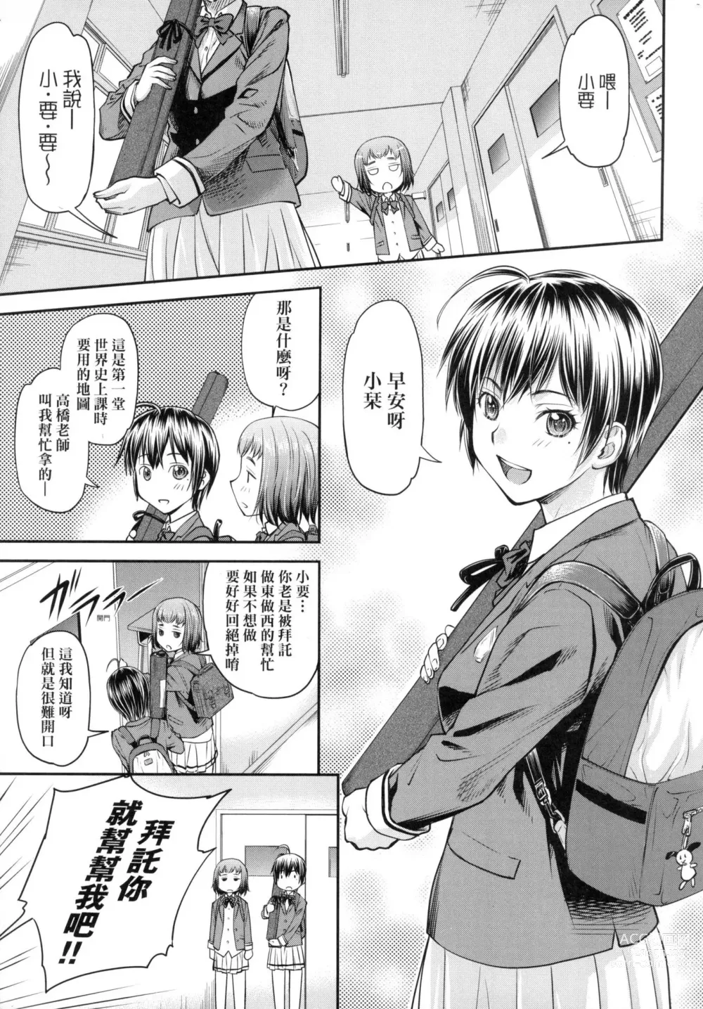 Page 11 of manga 小要開發Date 上 (decensored)