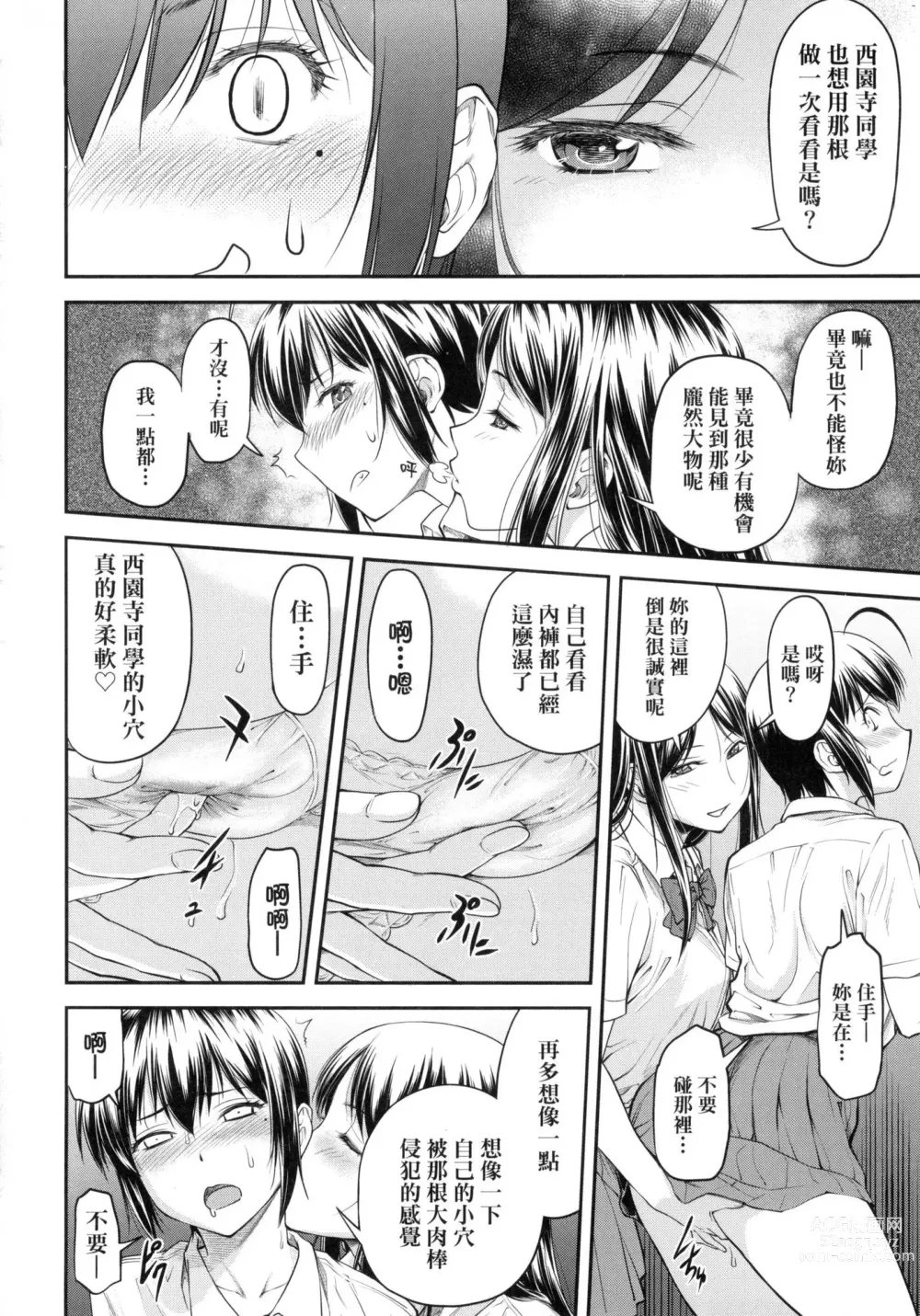 Page 114 of manga 小要開發Date 上 (decensored)