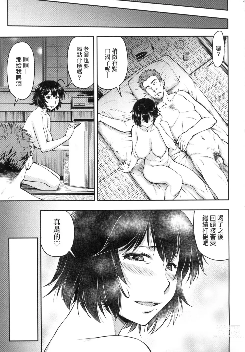 Page 149 of manga 小要開發Date 上 (decensored)