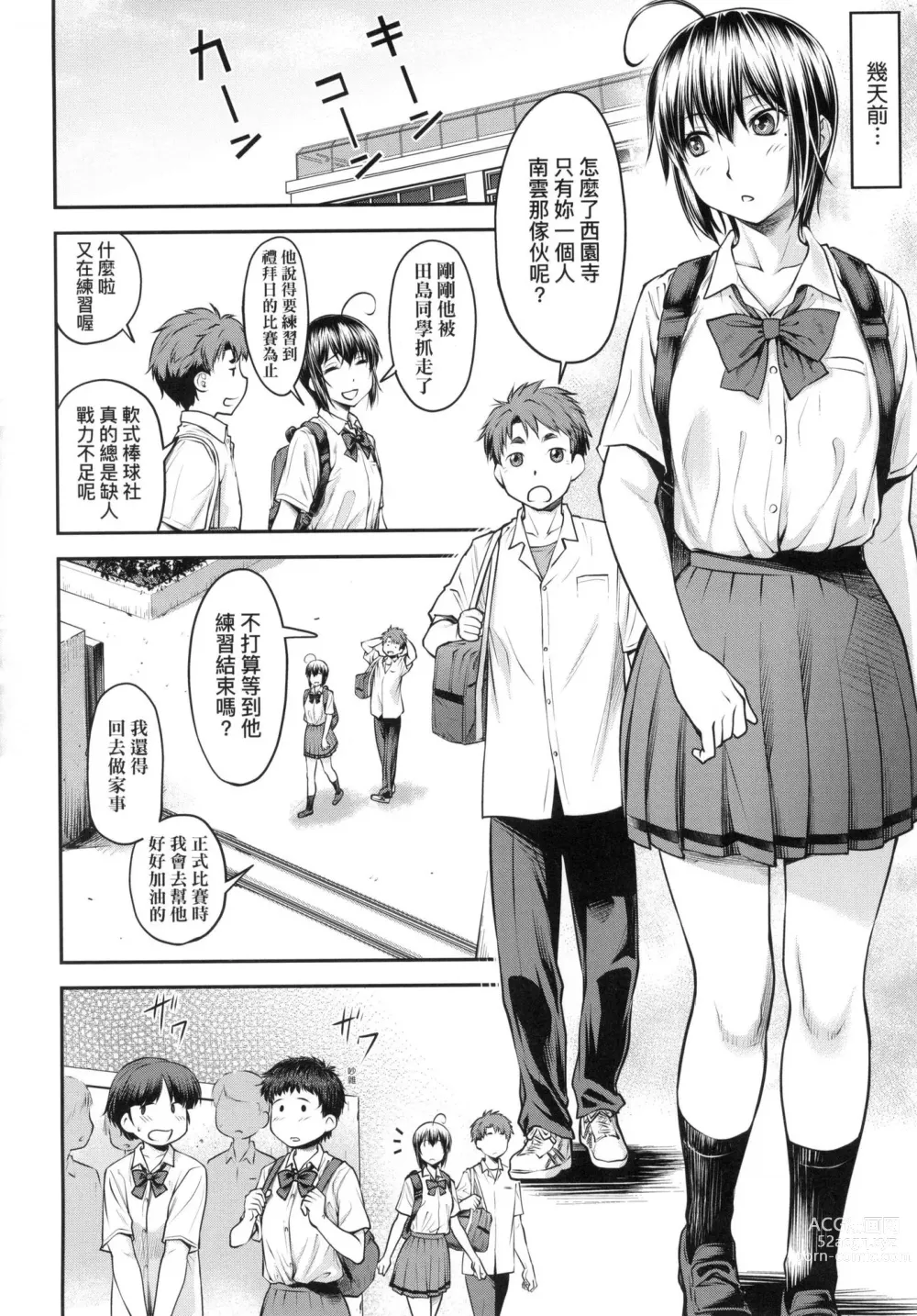 Page 156 of manga 小要開發Date 上 (decensored)