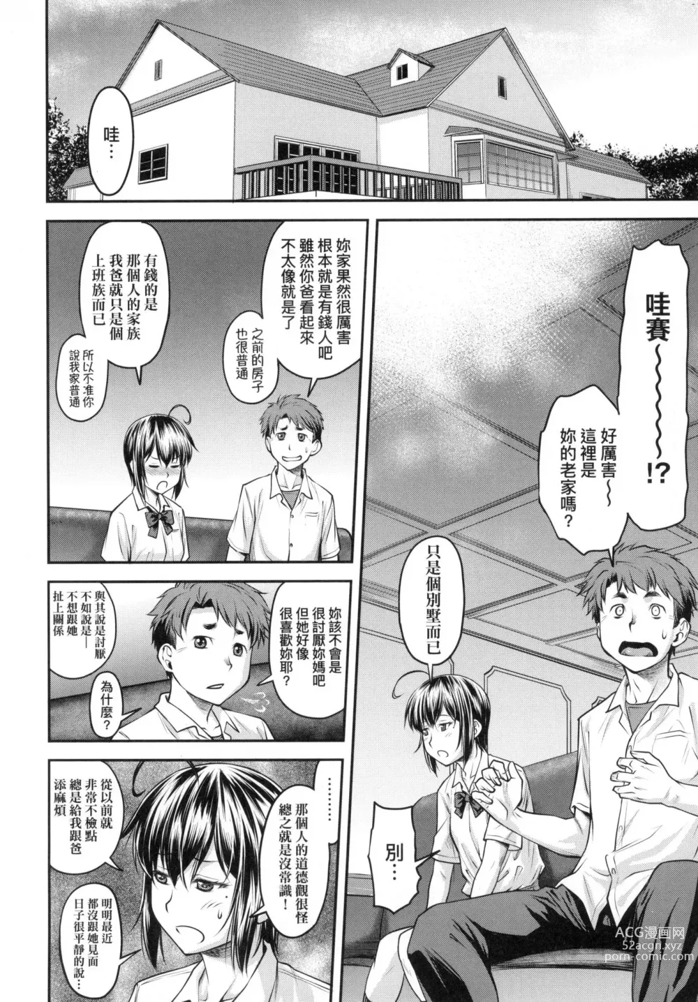 Page 162 of manga 小要開發Date 上 (decensored)