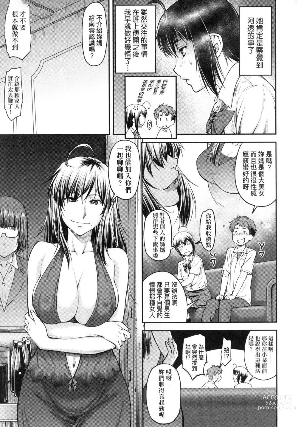 Page 163 of manga 小要開發Date 上 (decensored)