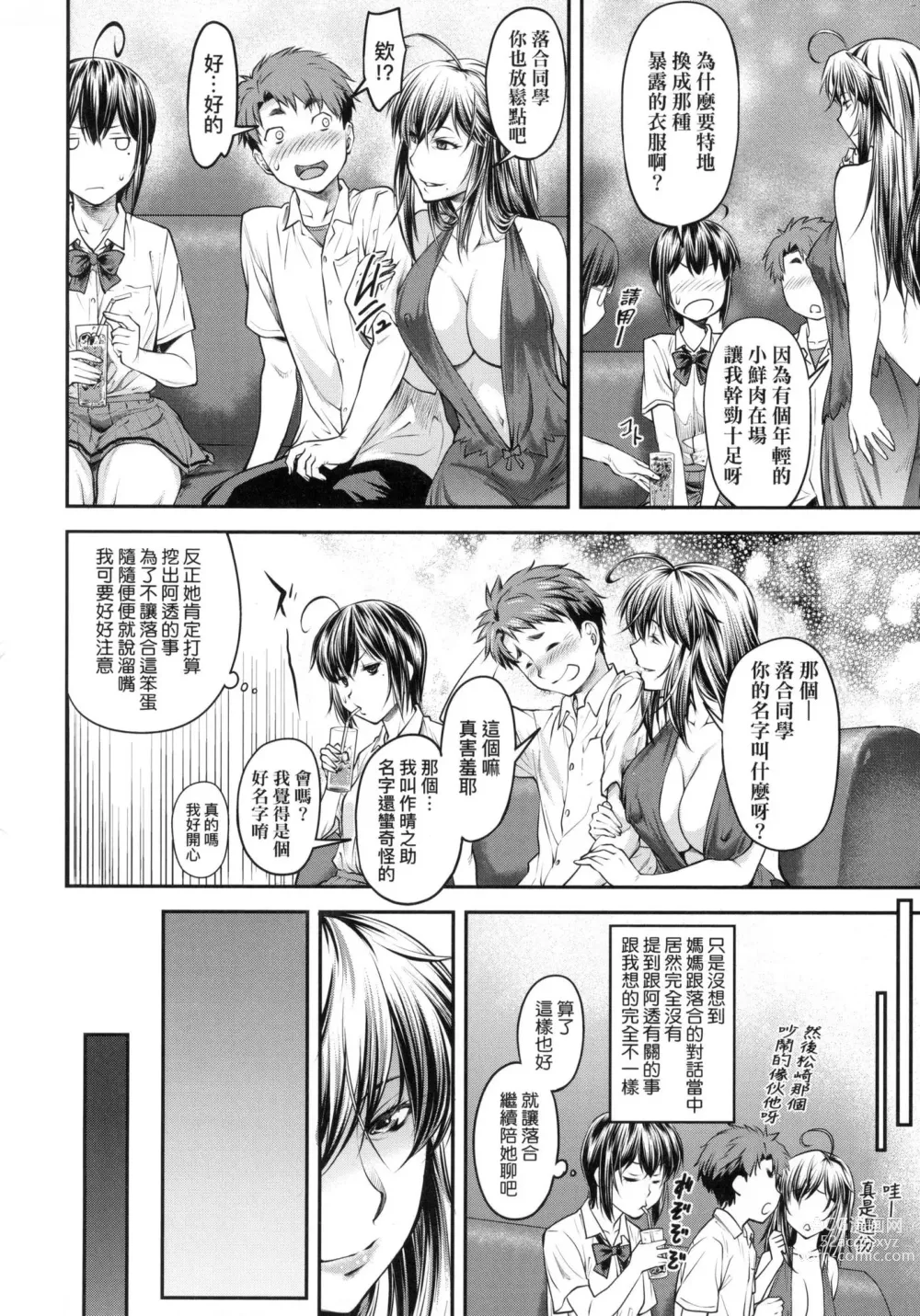 Page 164 of manga 小要開發Date 上 (decensored)