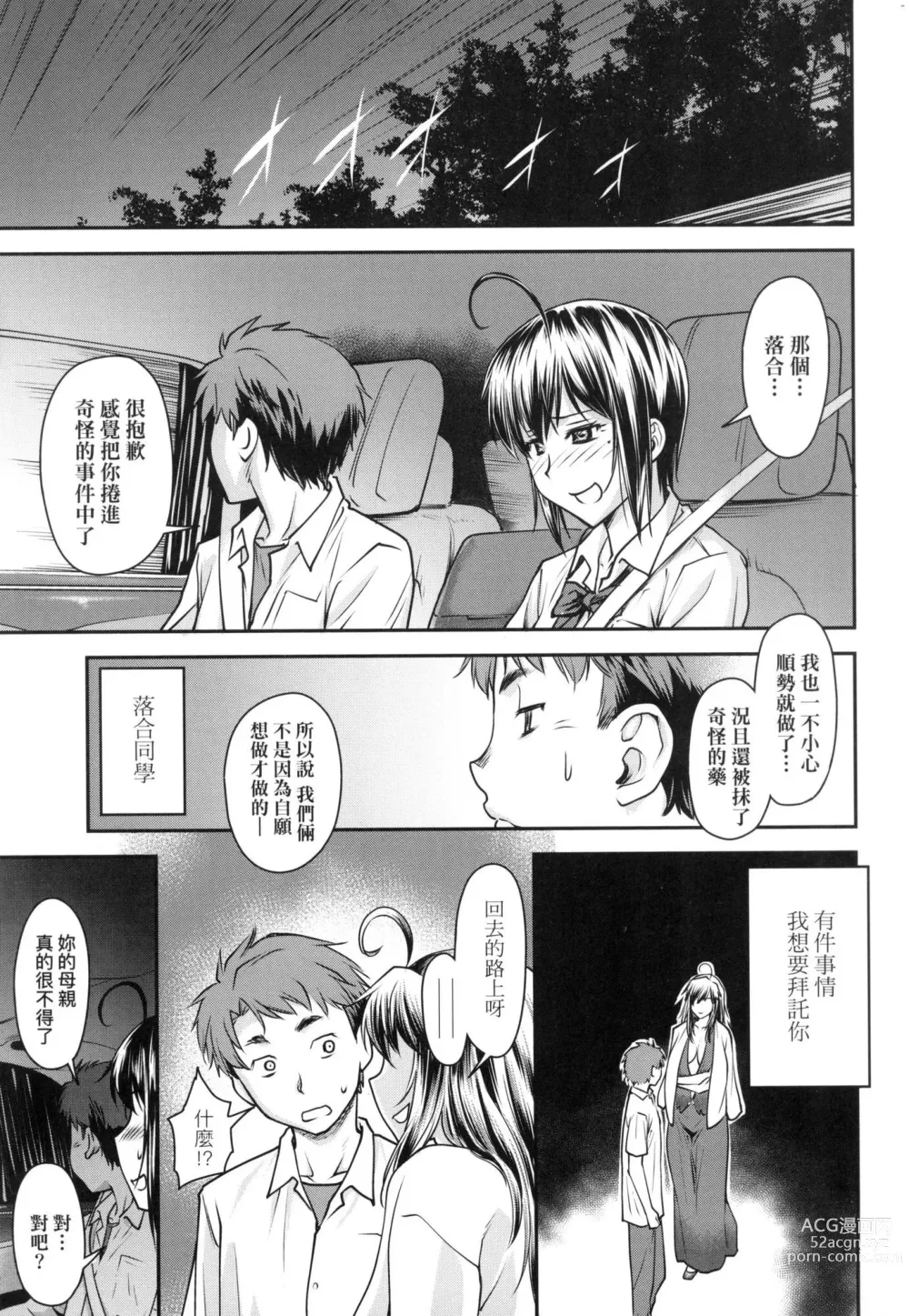 Page 193 of manga 小要開發Date 上 (decensored)