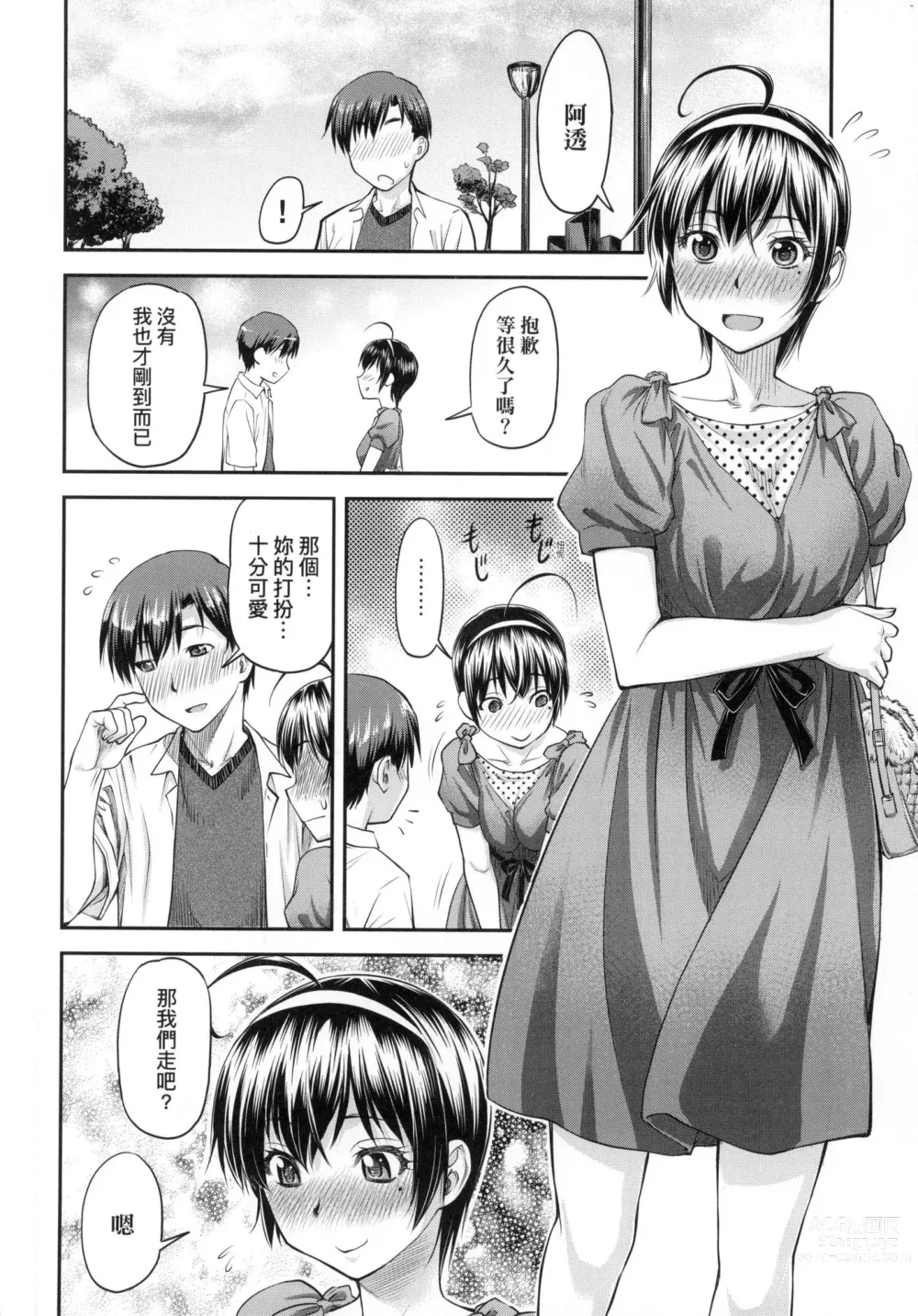 Page 36 of manga 小要開發Date 上 (decensored)