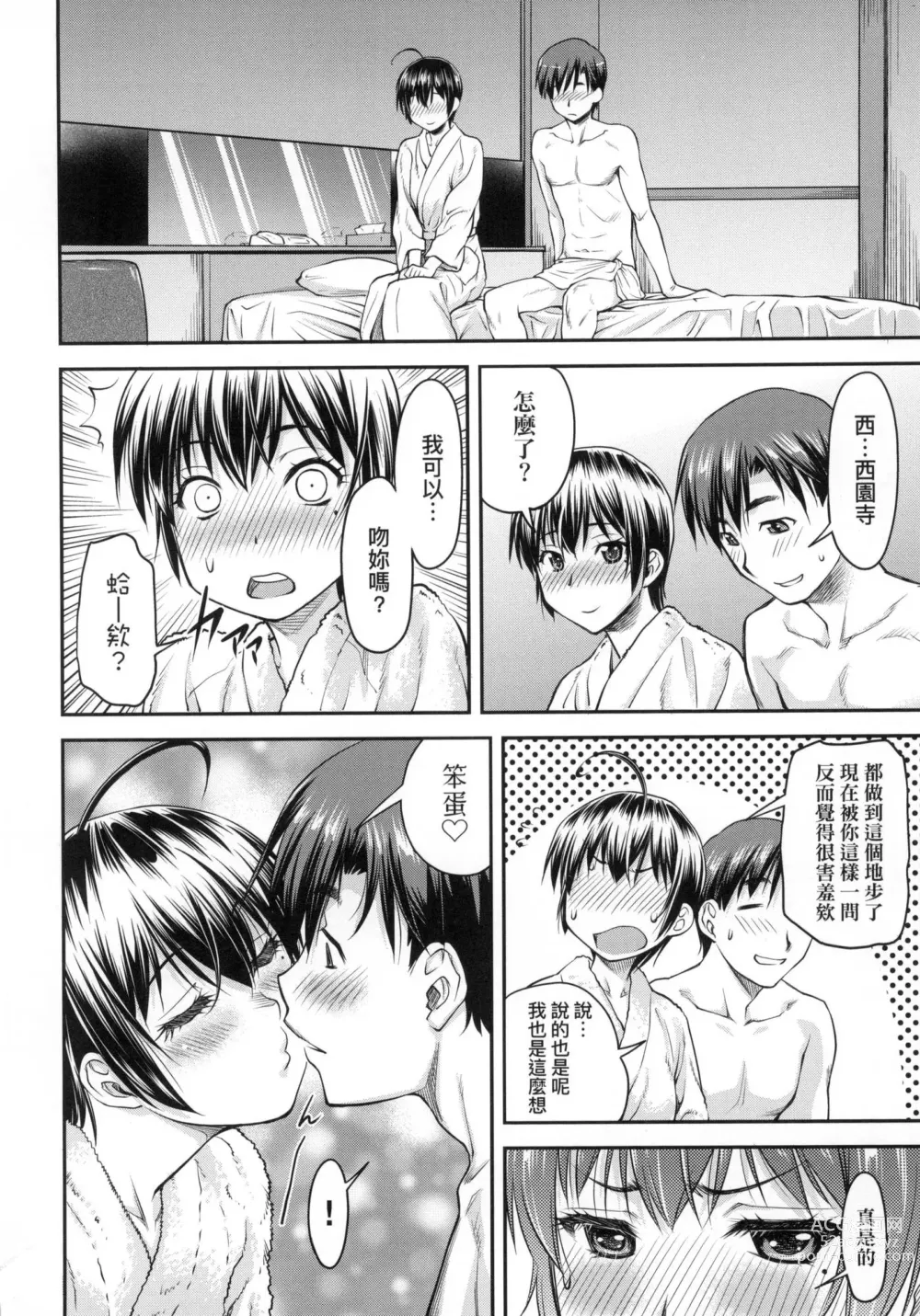 Page 60 of manga 小要開發Date 上 (decensored)