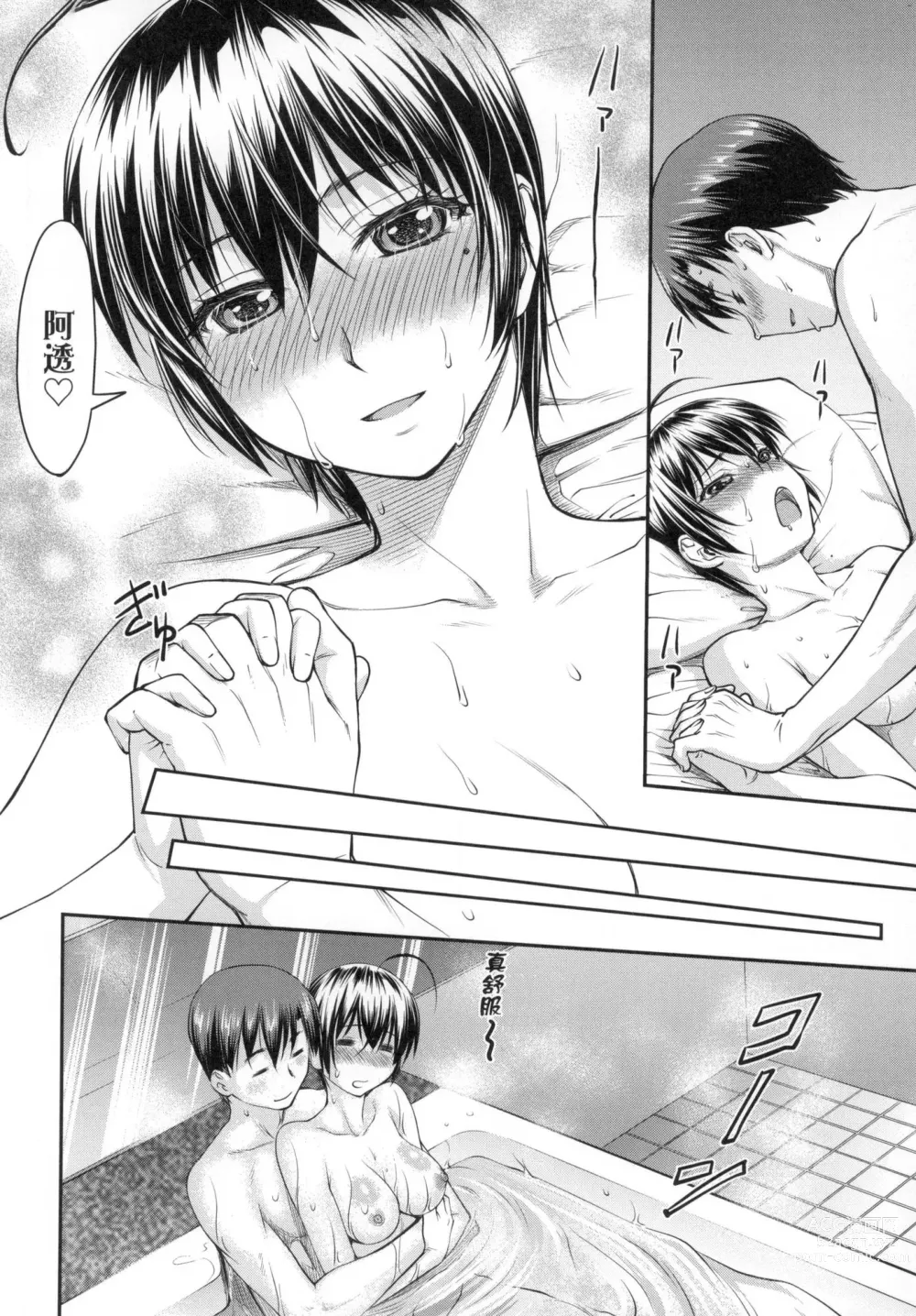 Page 70 of manga 小要開發Date 上 (decensored)