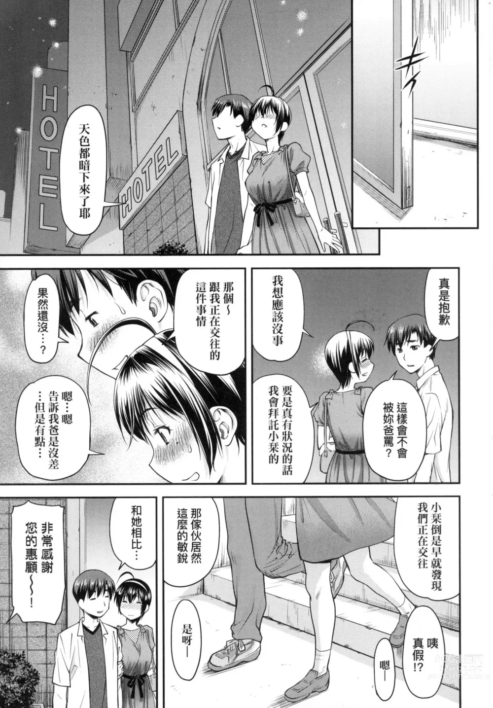 Page 71 of manga 小要開發Date 上 (decensored)