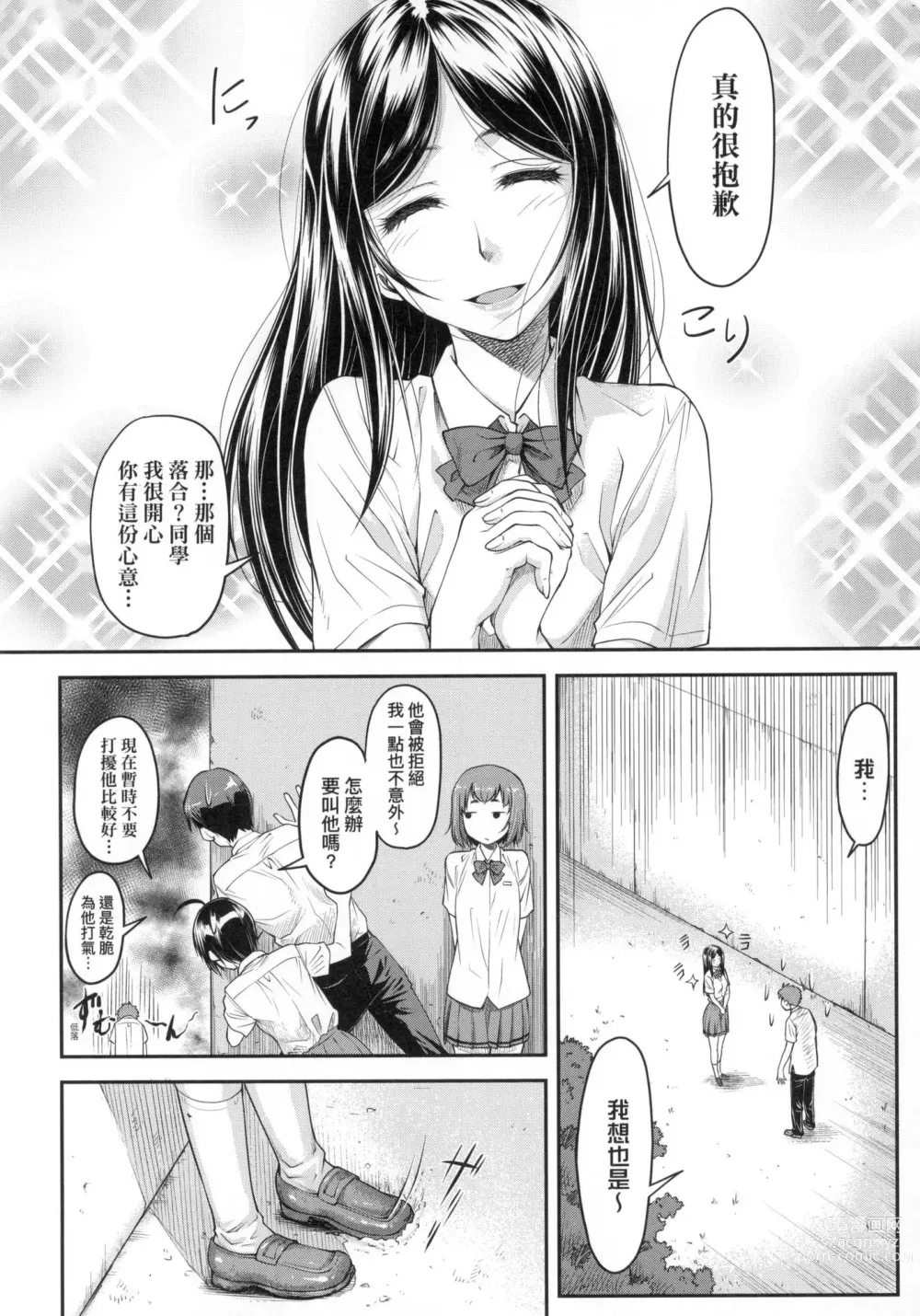 Page 76 of manga 小要開發Date 上 (decensored)