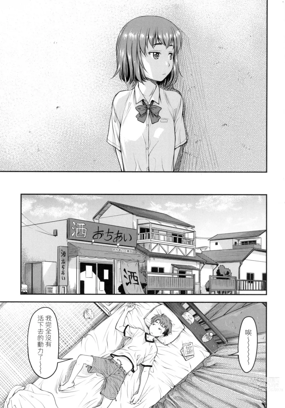 Page 77 of manga 小要開發Date 上 (decensored)