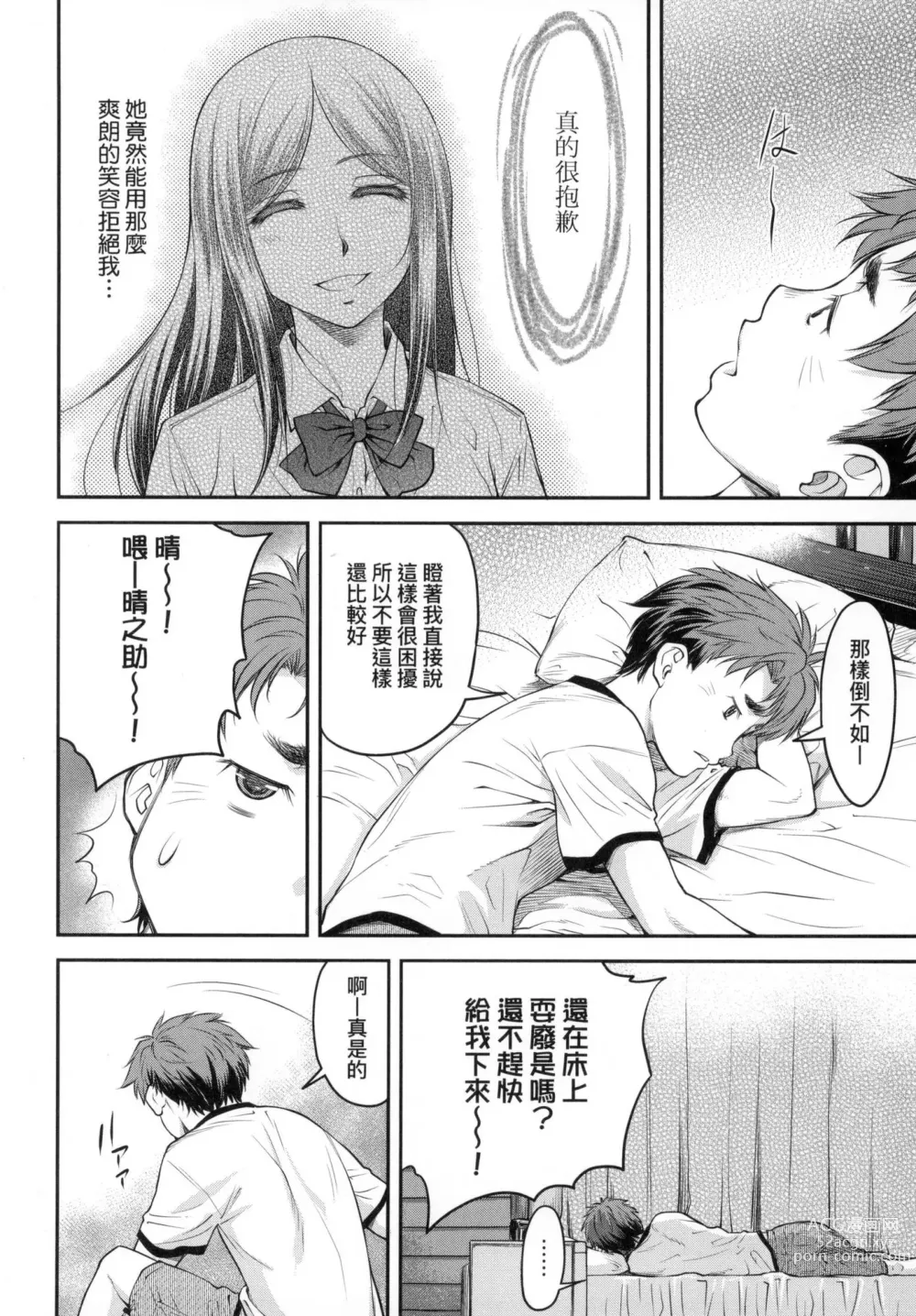 Page 78 of manga 小要開發Date 上 (decensored)