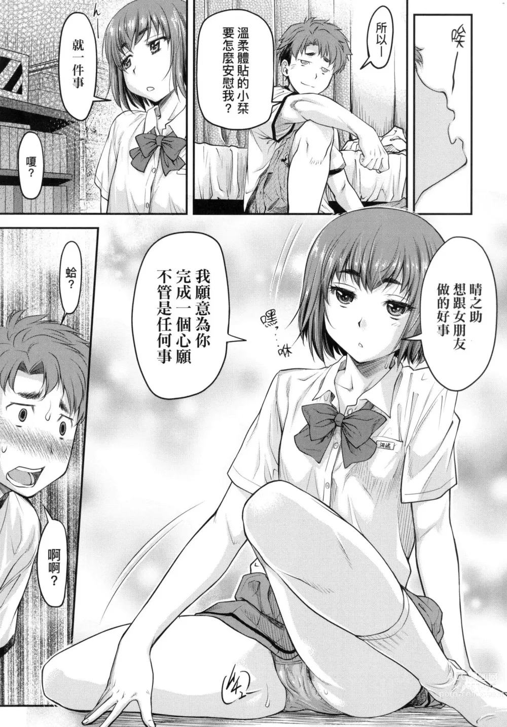 Page 81 of manga 小要開發Date 上 (decensored)