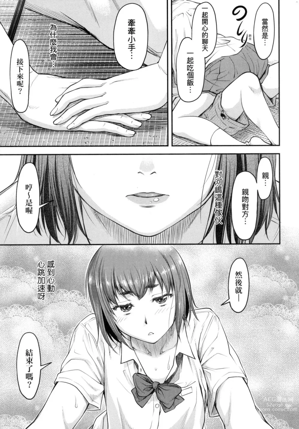 Page 83 of manga 小要開發Date 上 (decensored)