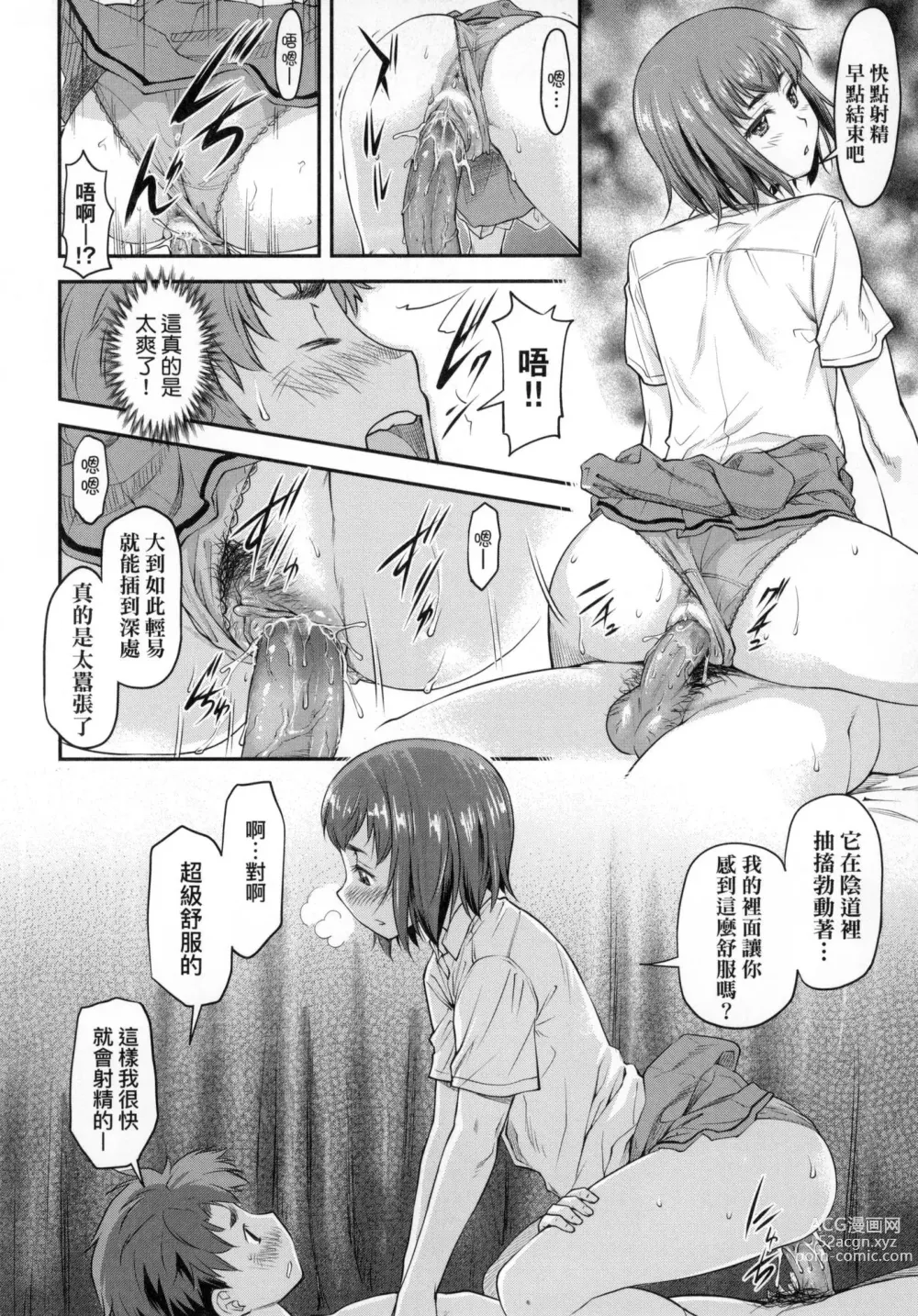 Page 90 of manga 小要開發Date 上 (decensored)