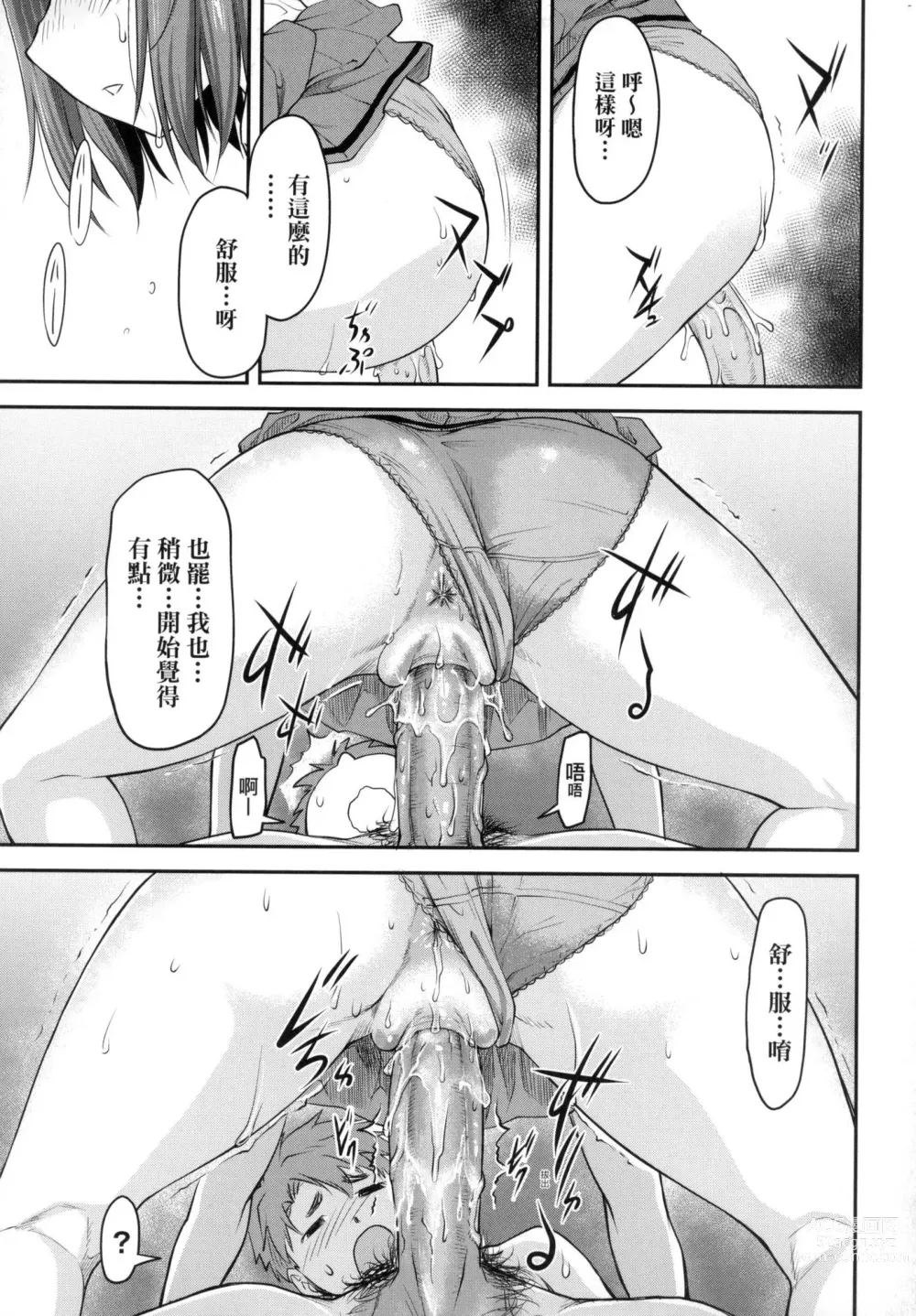 Page 91 of manga 小要開發Date 上 (decensored)