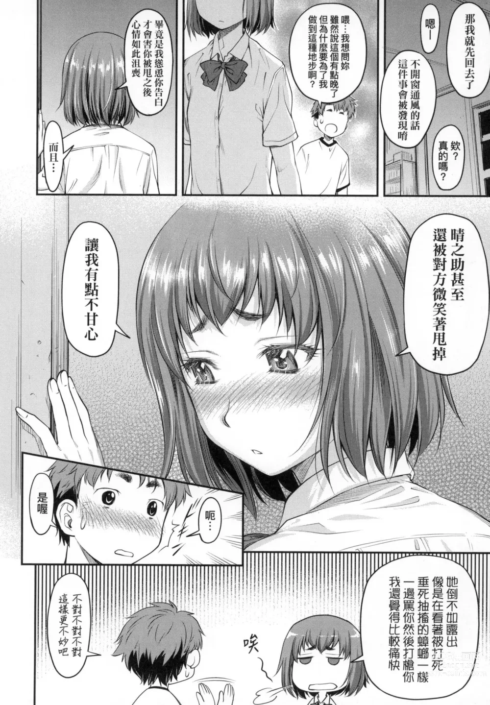 Page 98 of manga 小要開發Date 上 (decensored)