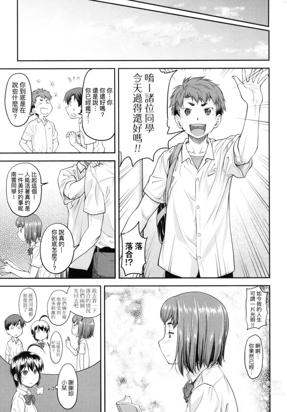 Page 99 of manga 小要開發Date 上 (decensored)