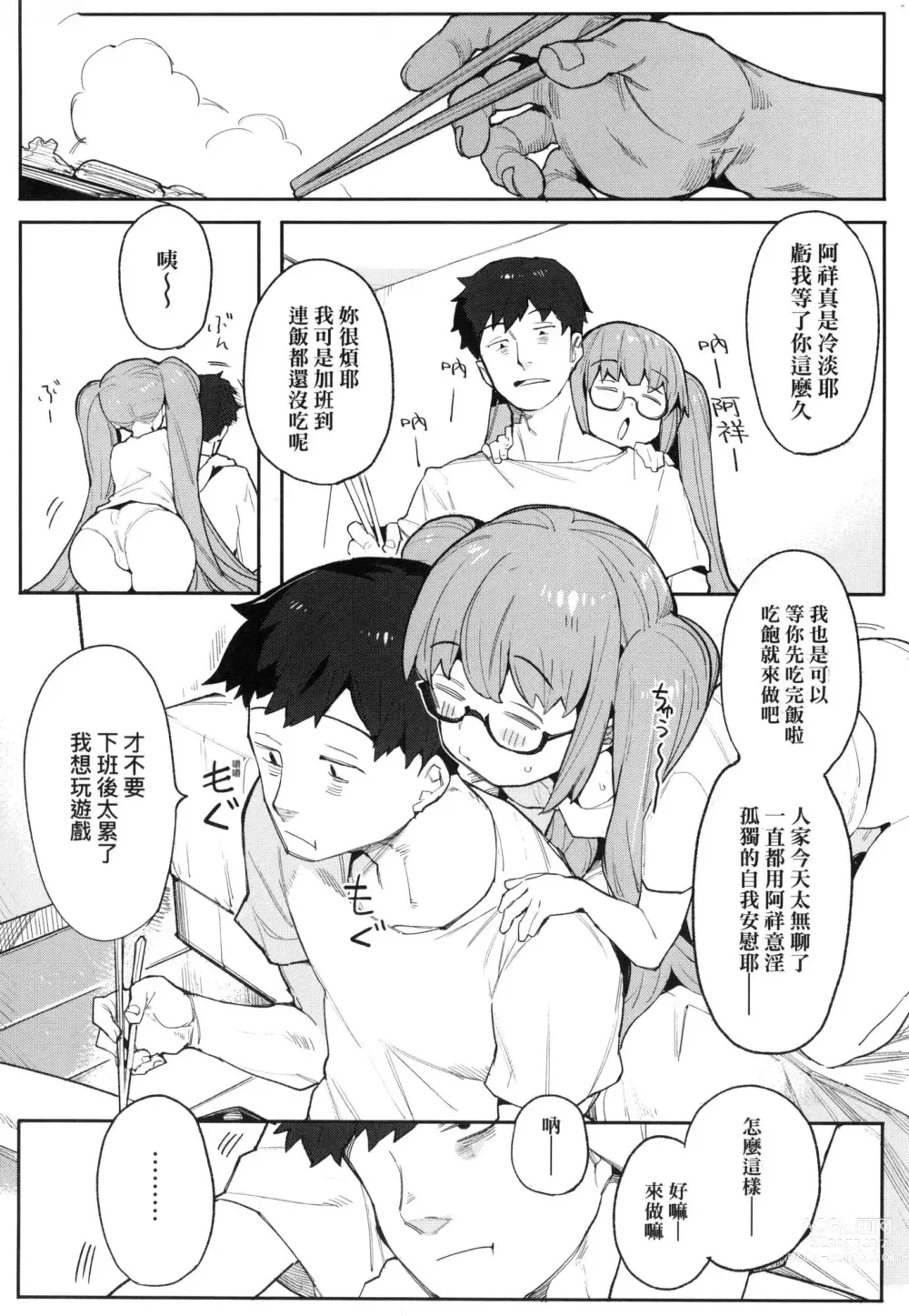 Page 102 of manga 情愛指導調教 (decensored)