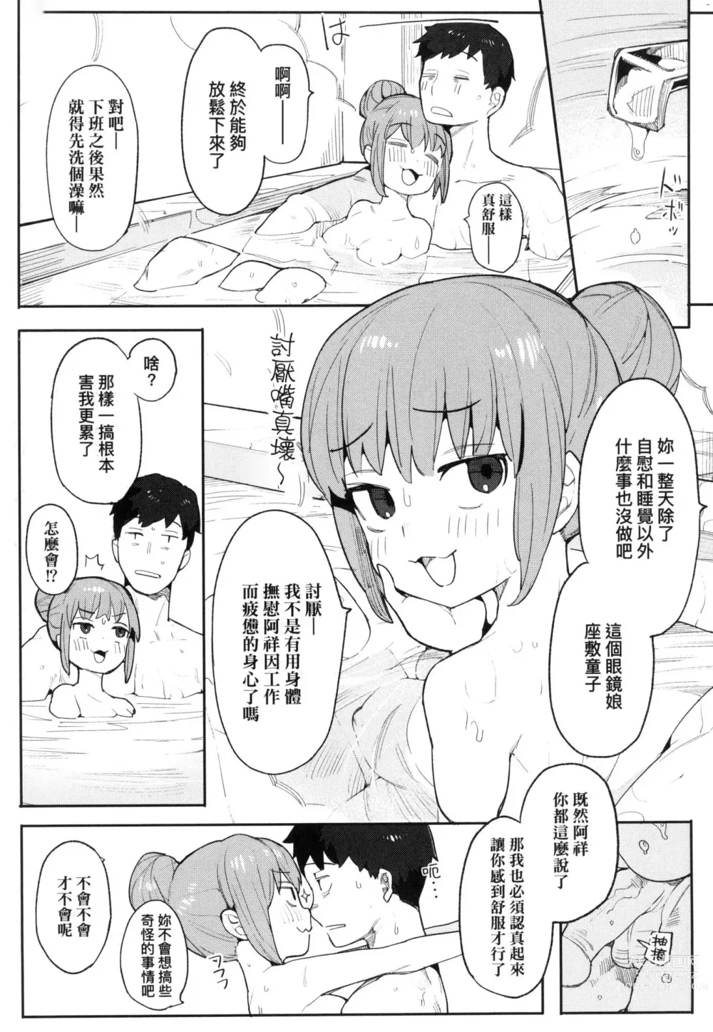 Page 111 of manga 情愛指導調教 (decensored)