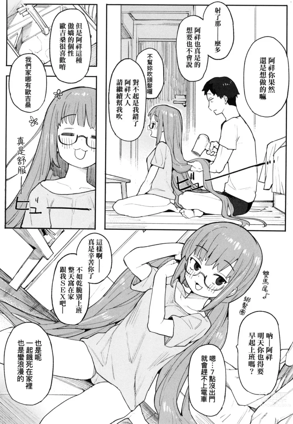 Page 114 of manga 情愛指導調教 (decensored)