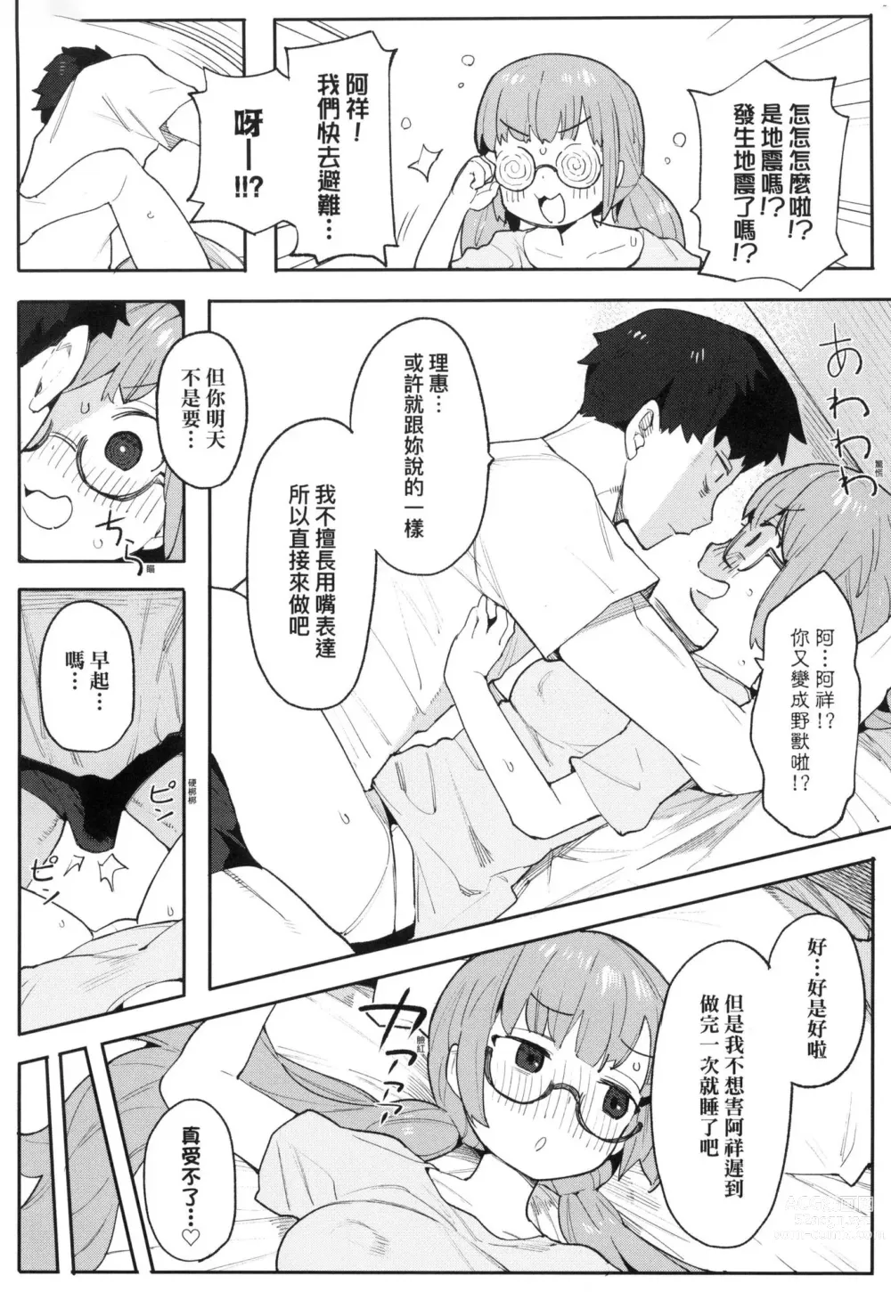 Page 116 of manga 情愛指導調教 (decensored)