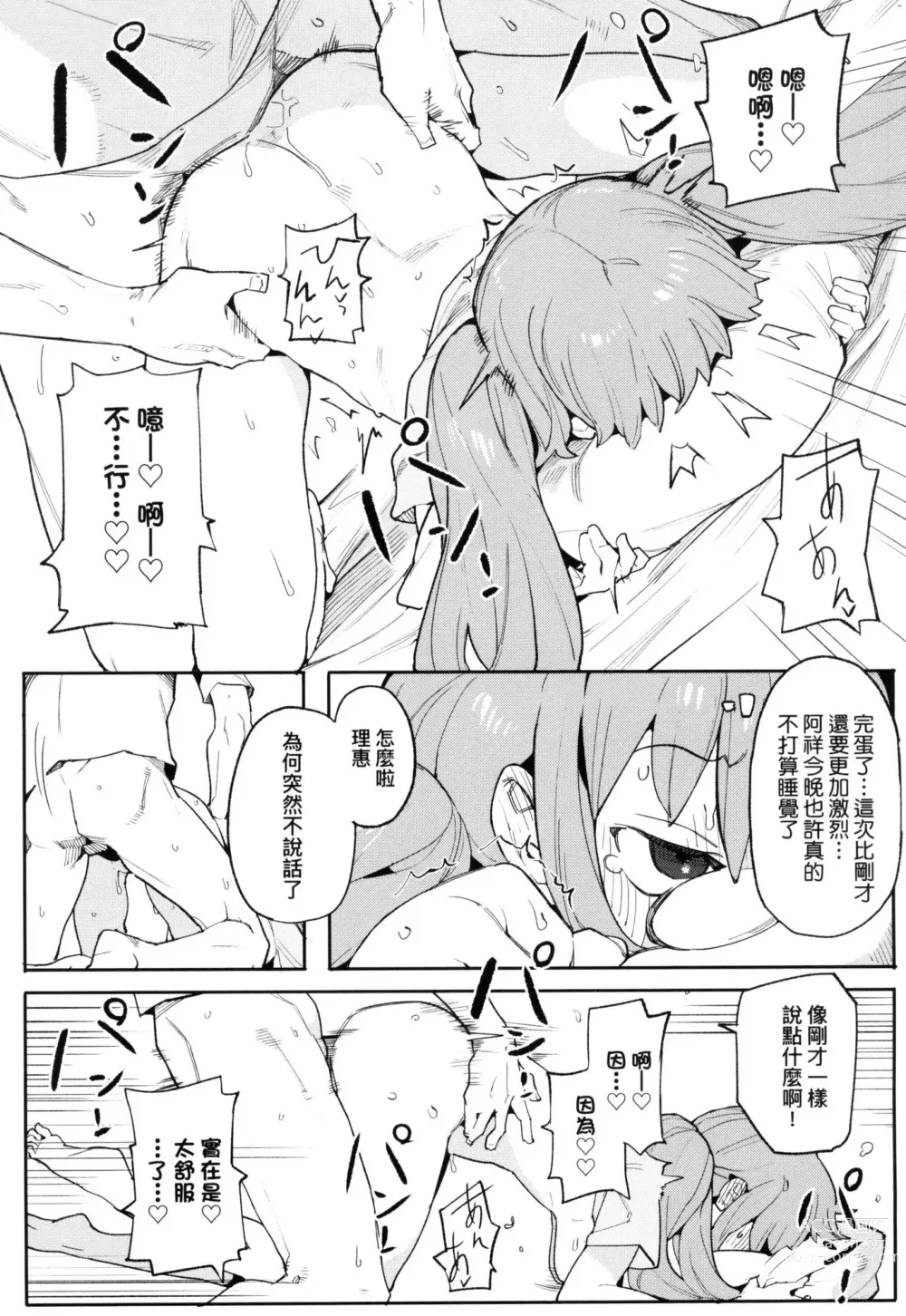 Page 117 of manga 情愛指導調教 (decensored)