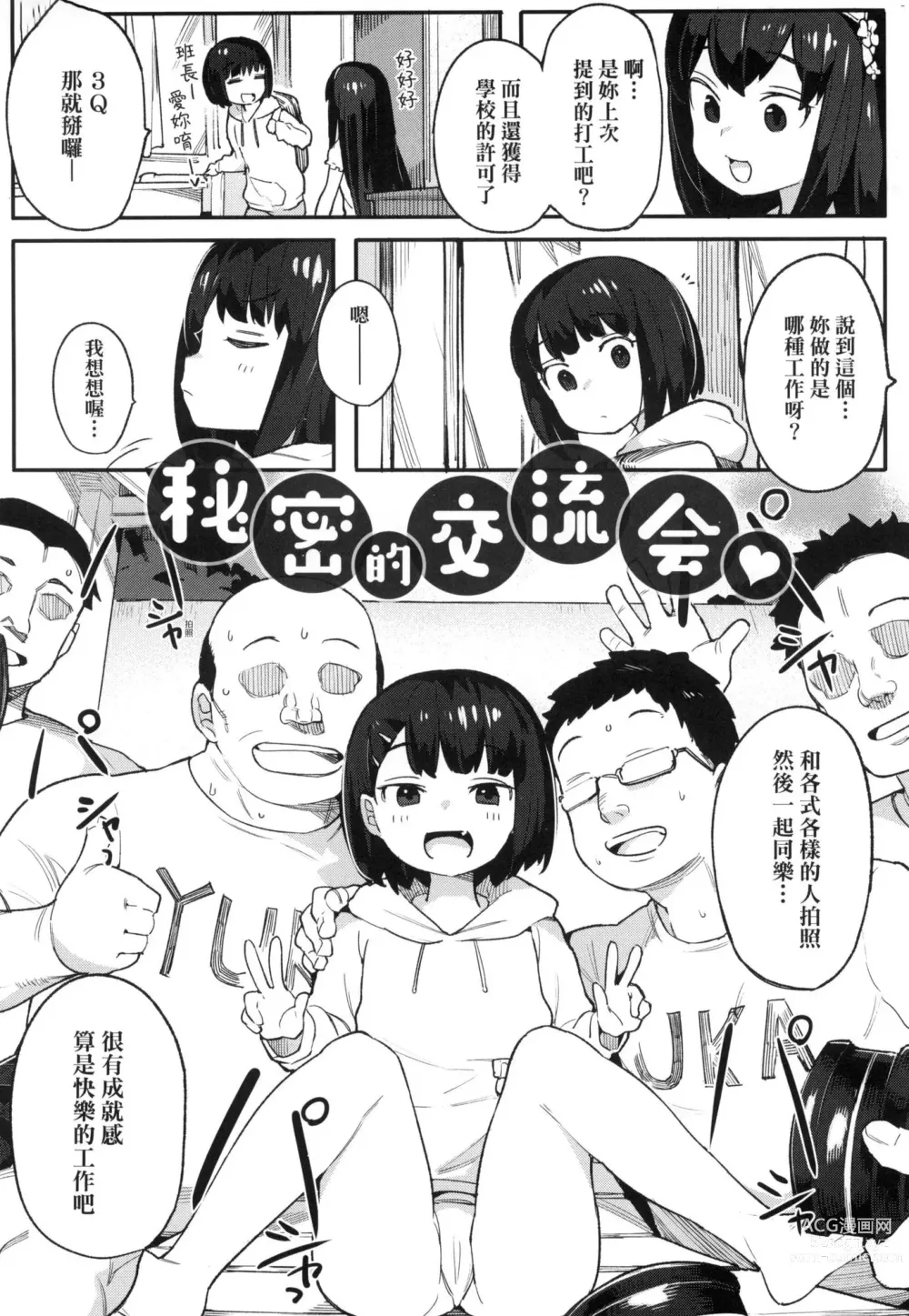 Page 148 of manga 情愛指導調教 (decensored)