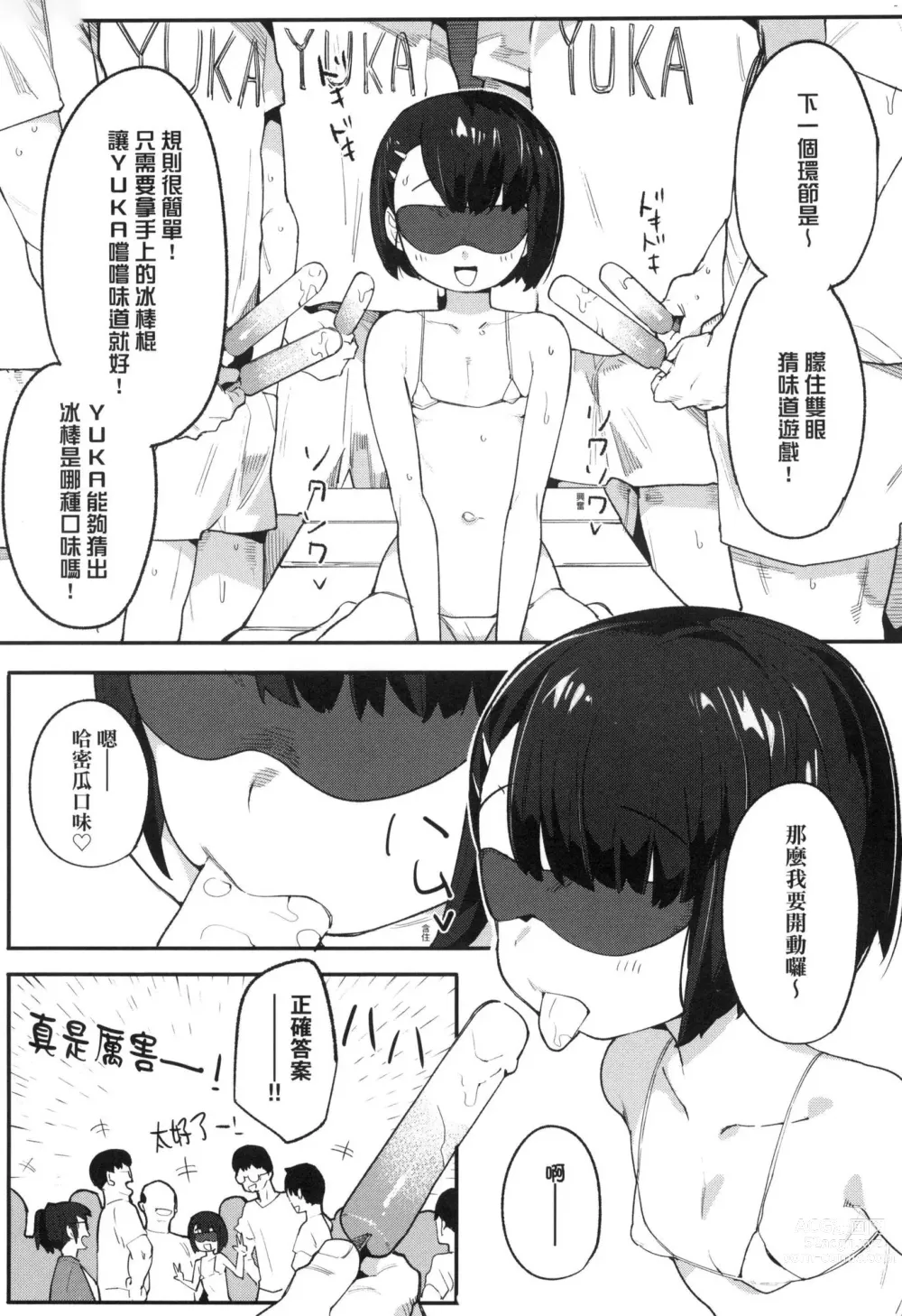 Page 152 of manga 情愛指導調教 (decensored)