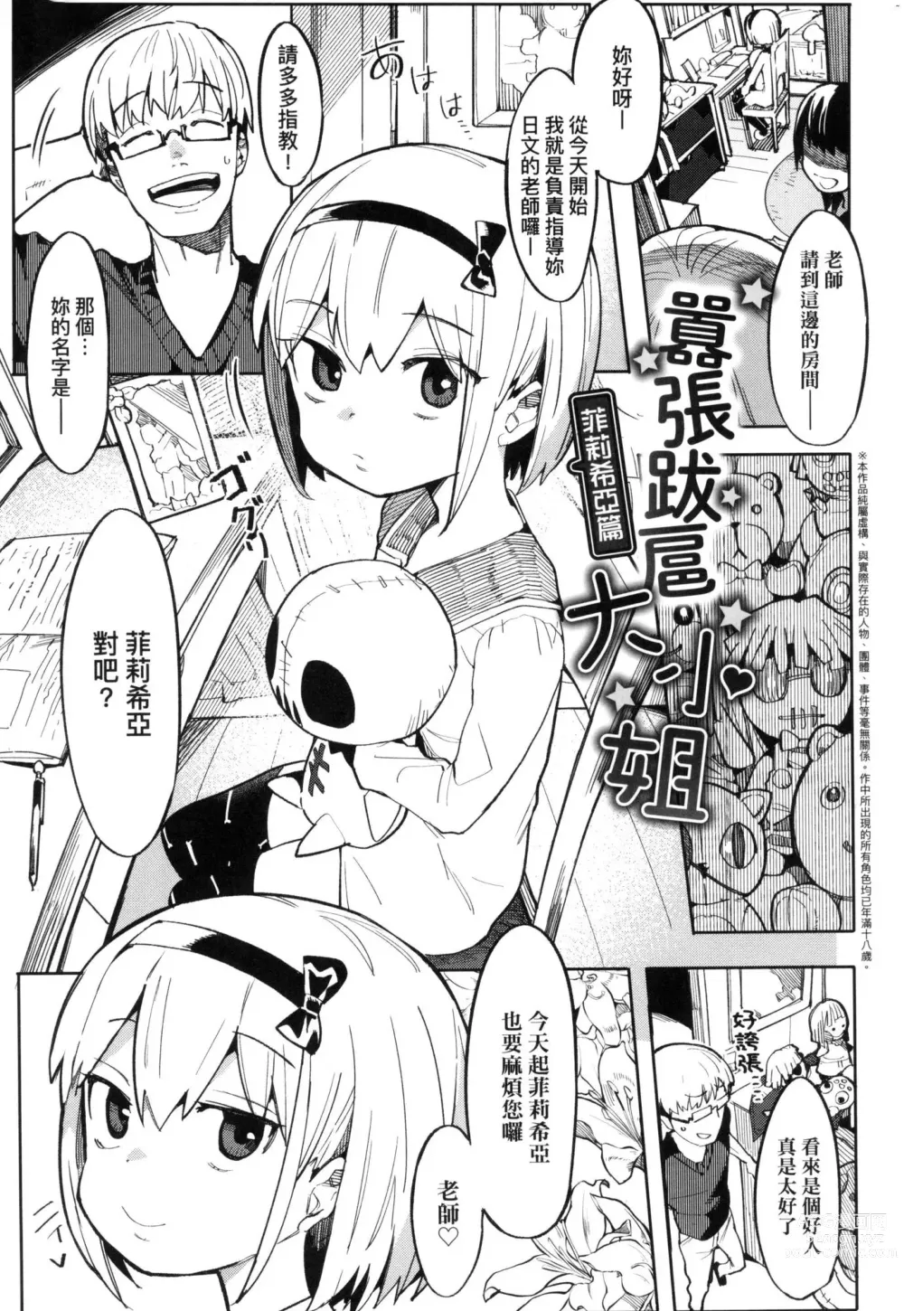 Page 27 of manga 情愛指導調教 (decensored)