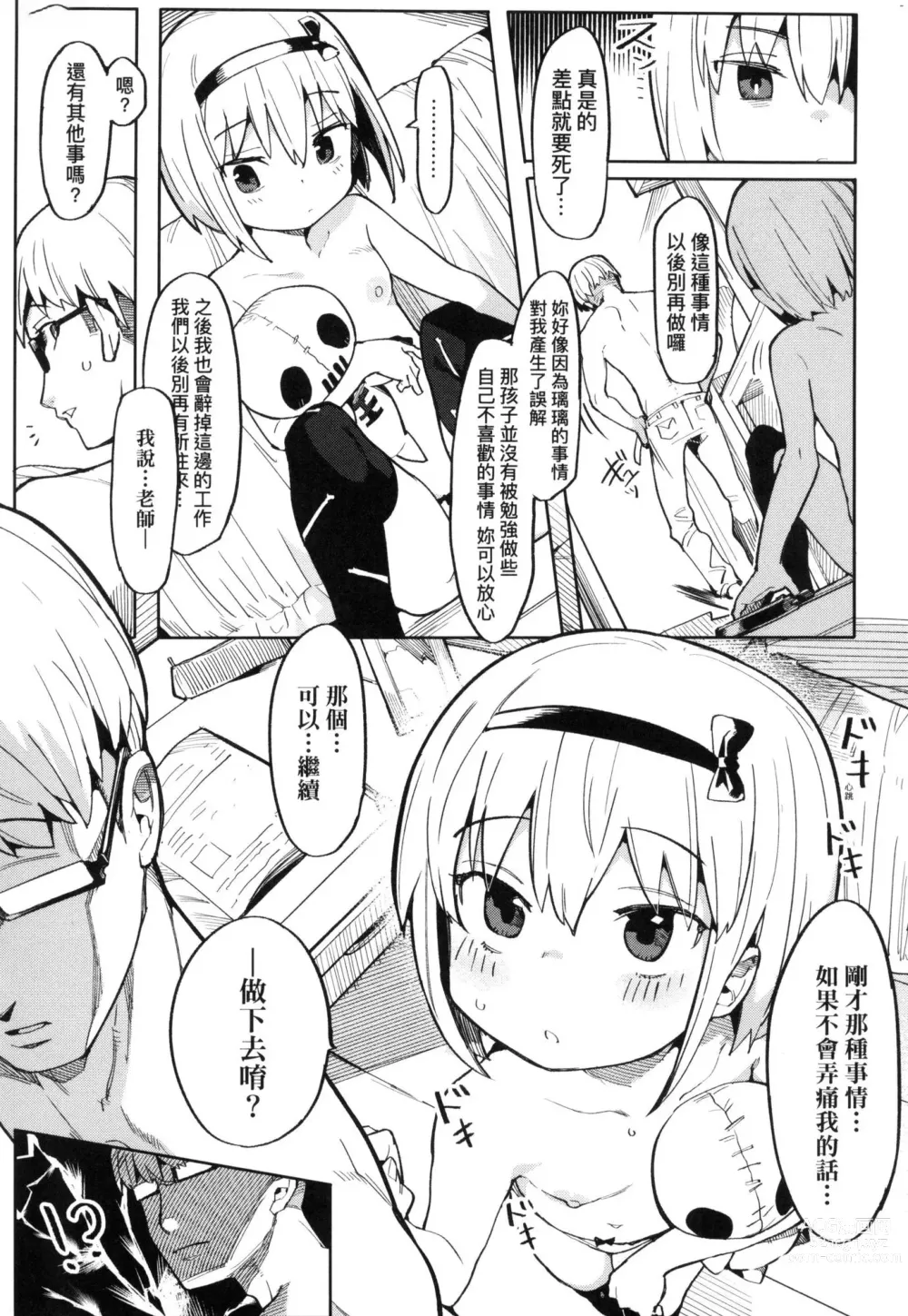 Page 39 of manga 情愛指導調教 (decensored)