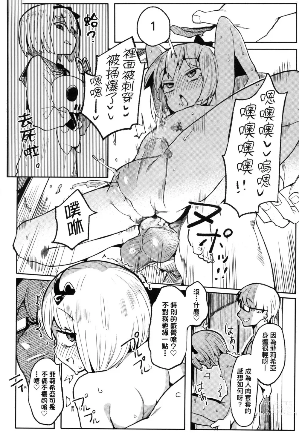 Page 66 of manga 情愛指導調教 (decensored)