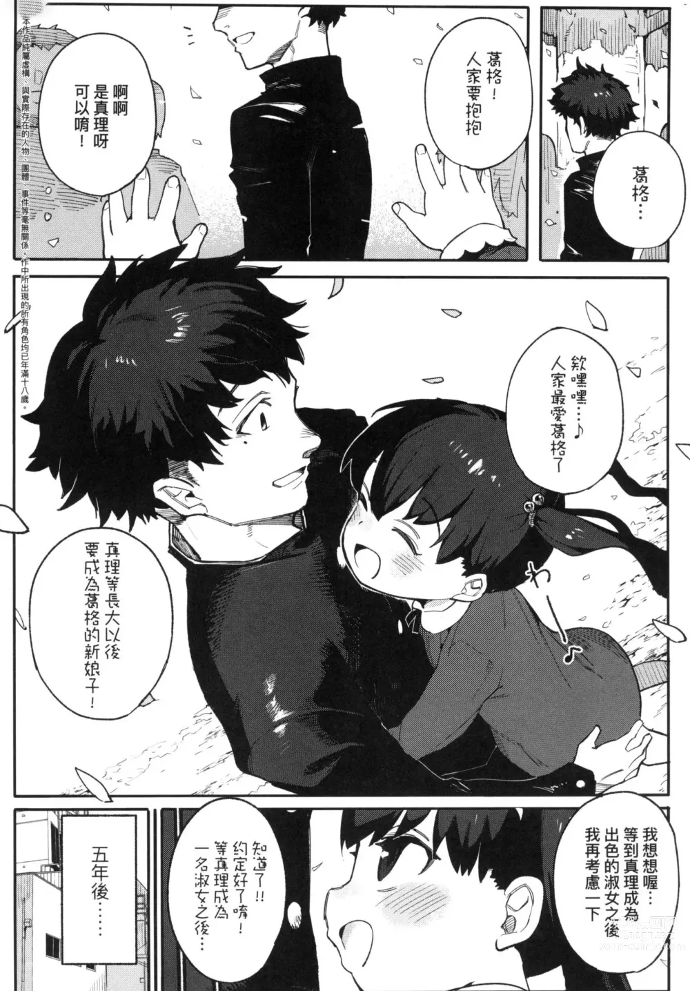 Page 75 of manga 情愛指導調教 (decensored)