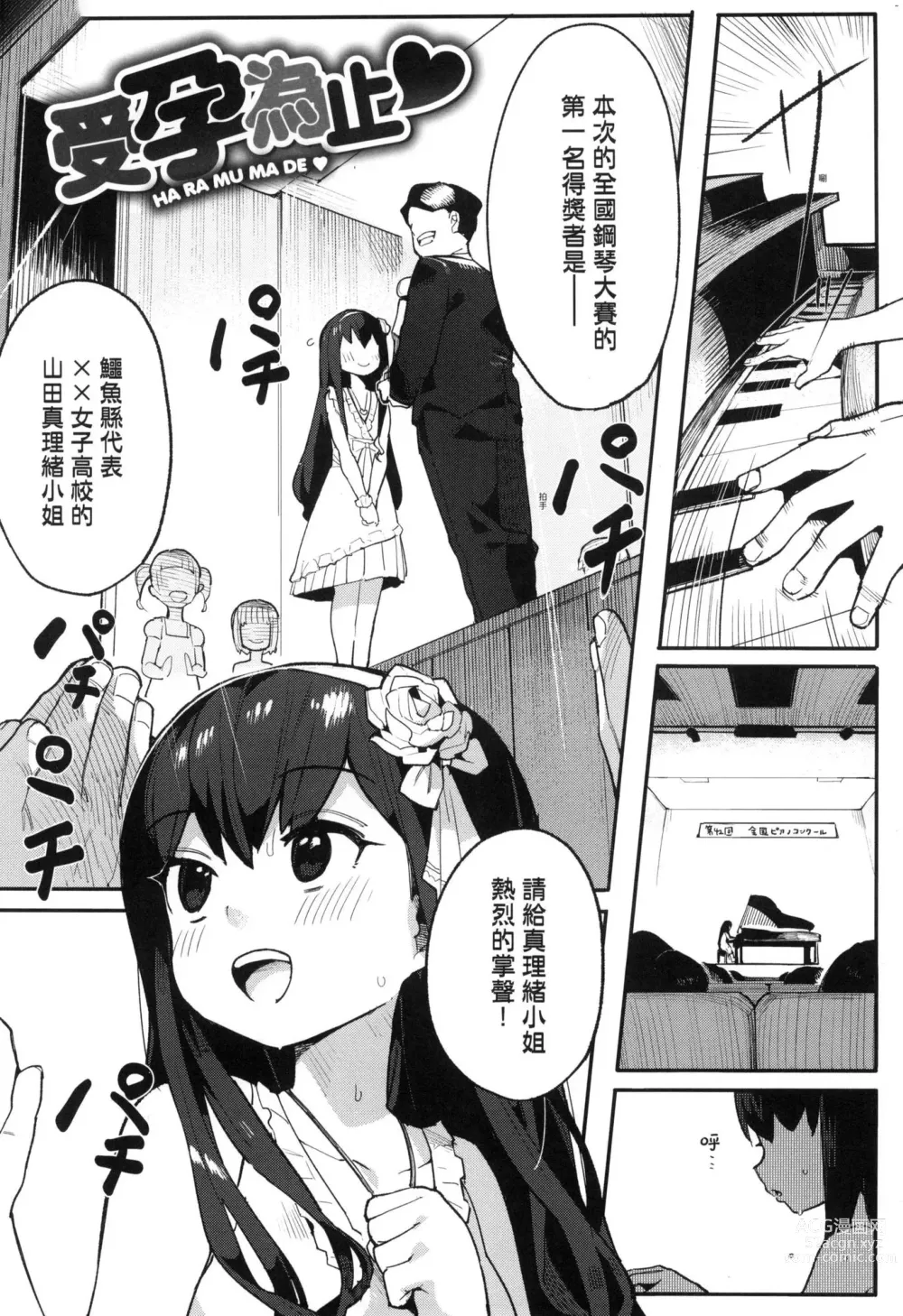 Page 76 of manga 情愛指導調教 (decensored)