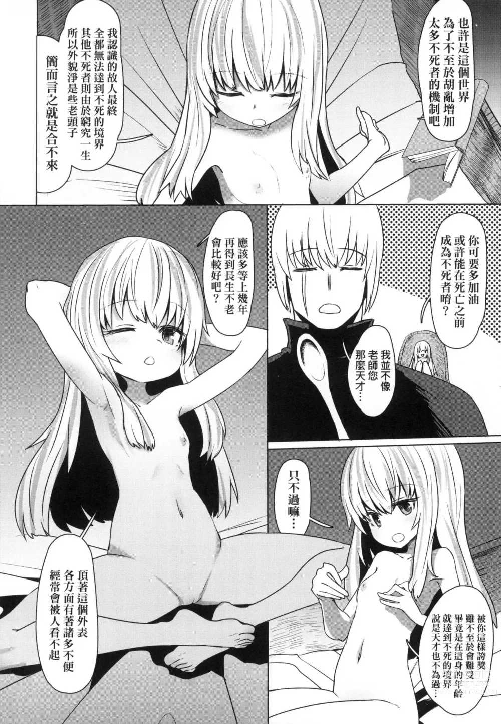 Page 106 of manga 即墮落蘿莉永遠娘 (decensored)