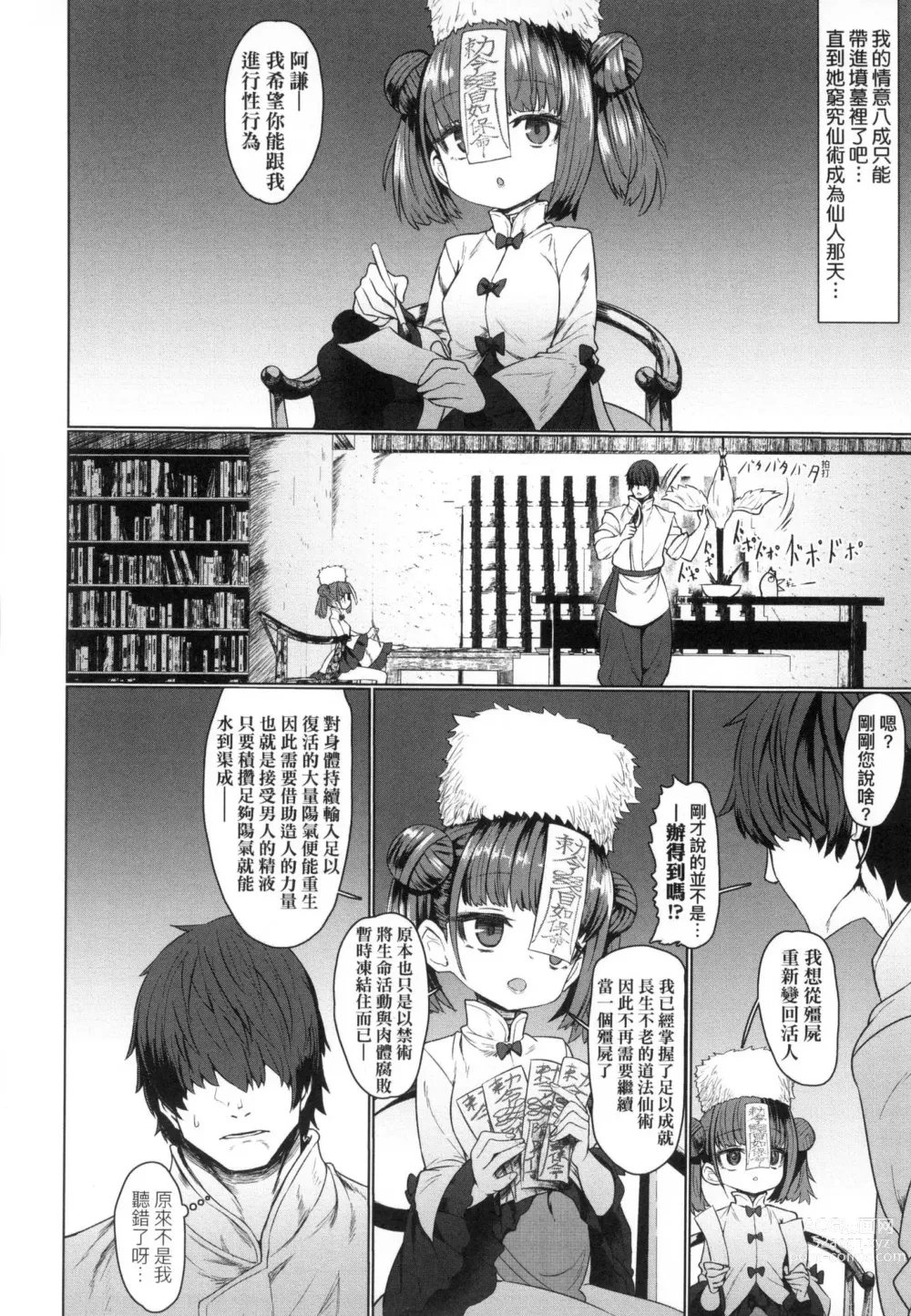 Page 12 of manga 即墮落蘿莉永遠娘 (decensored)