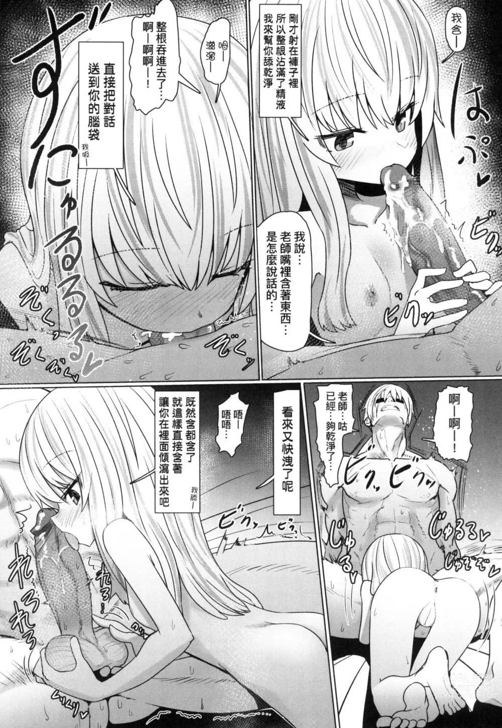 Page 113 of manga 即墮落蘿莉永遠娘 (decensored)