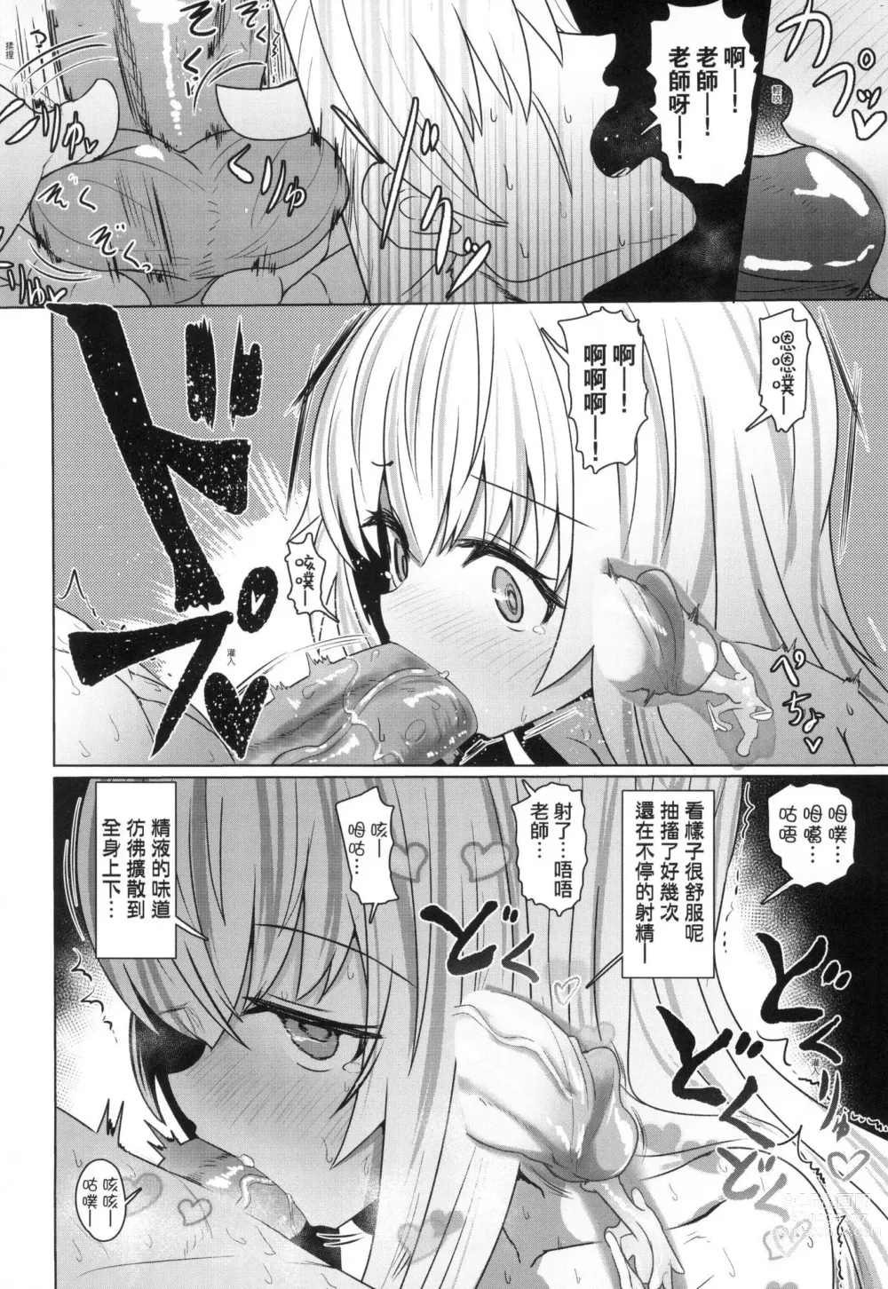 Page 114 of manga 即墮落蘿莉永遠娘 (decensored)