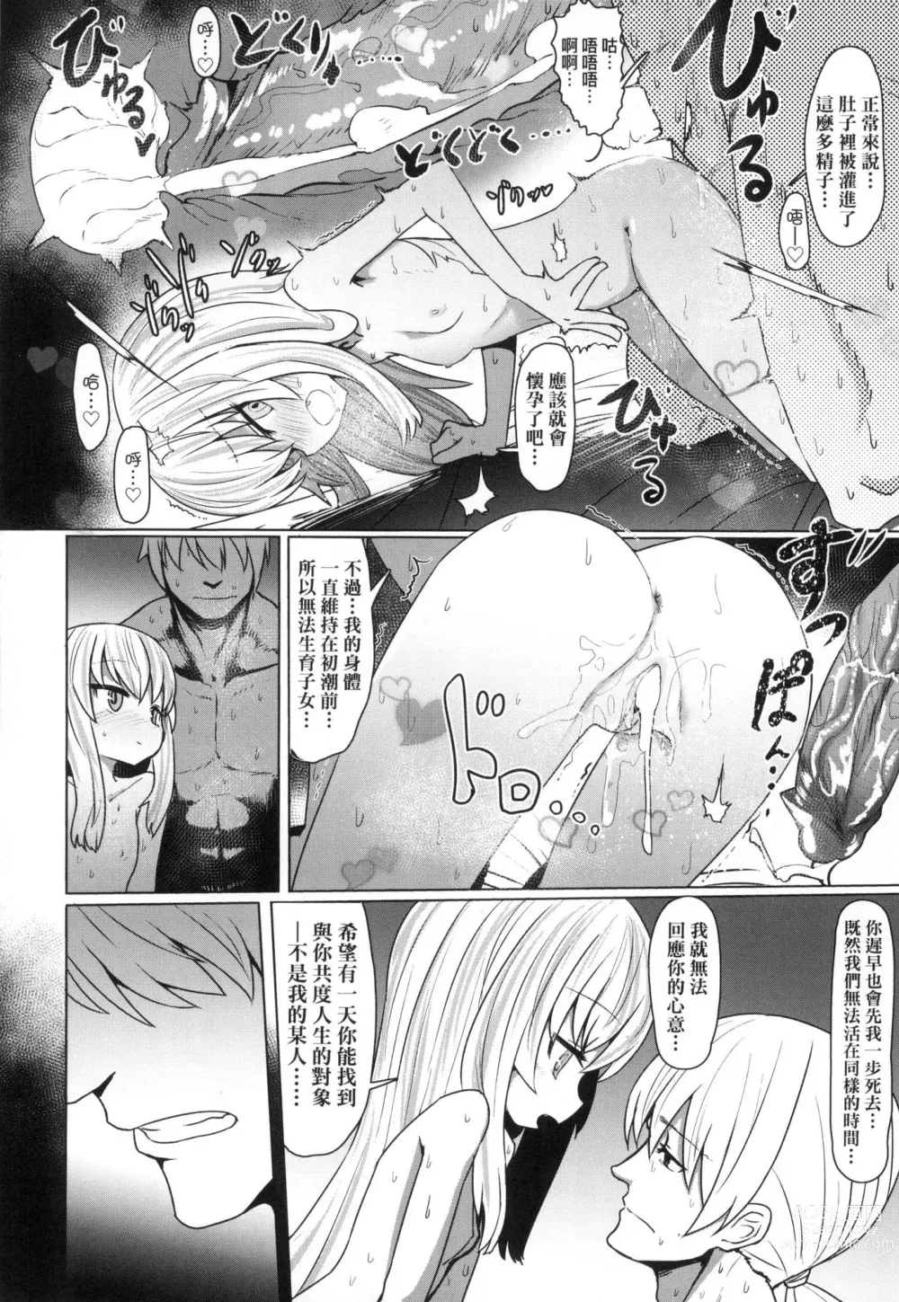 Page 122 of manga 即墮落蘿莉永遠娘 (decensored)