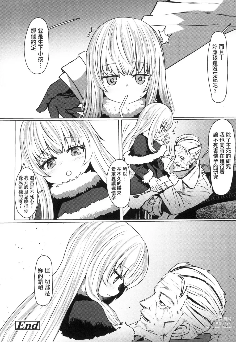 Page 126 of manga 即墮落蘿莉永遠娘 (decensored)