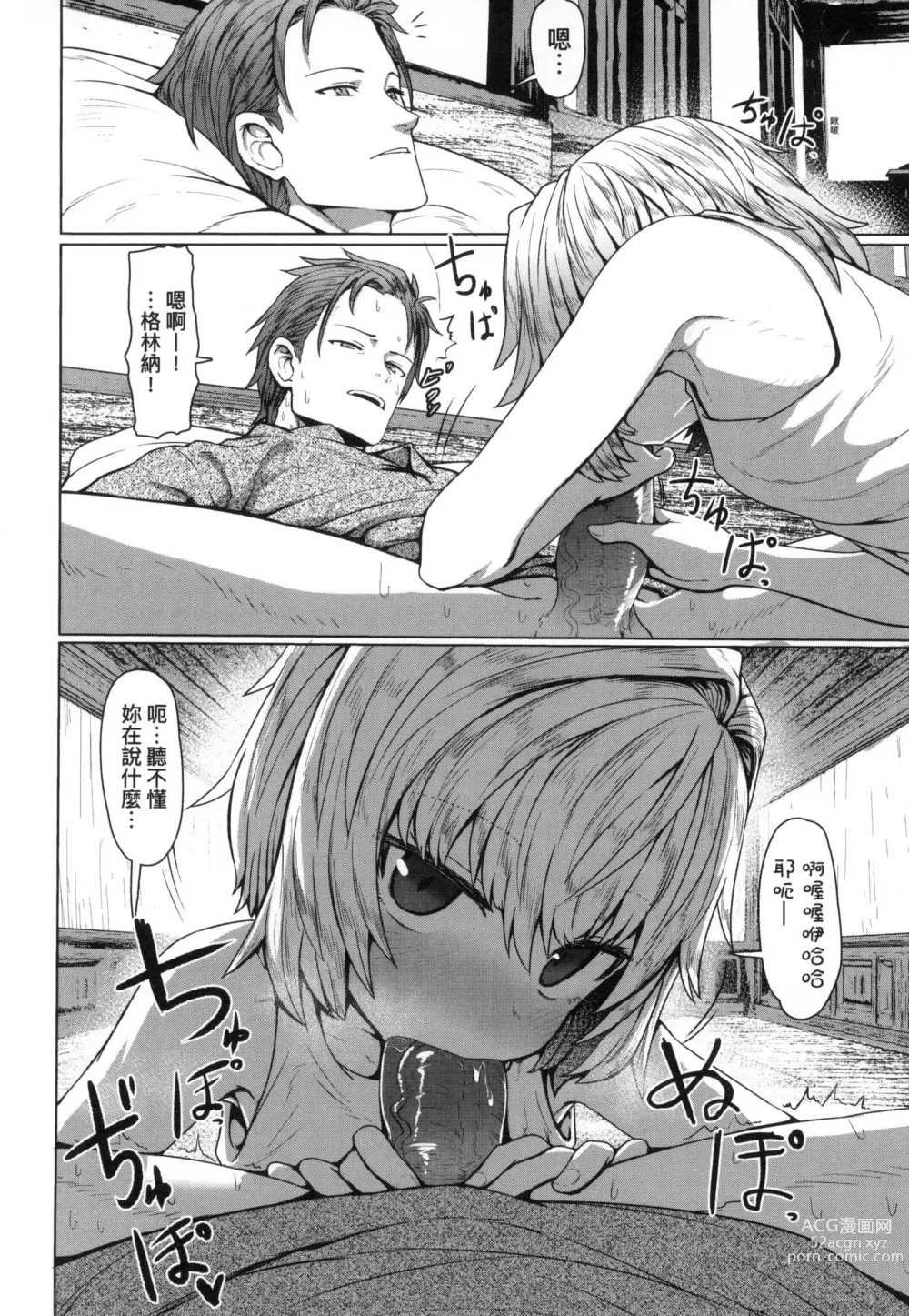 Page 128 of manga 即墮落蘿莉永遠娘 (decensored)