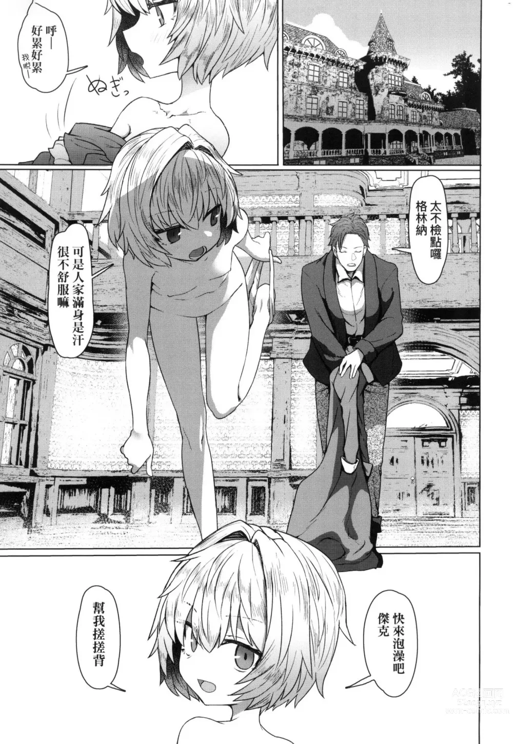 Page 131 of manga 即墮落蘿莉永遠娘 (decensored)