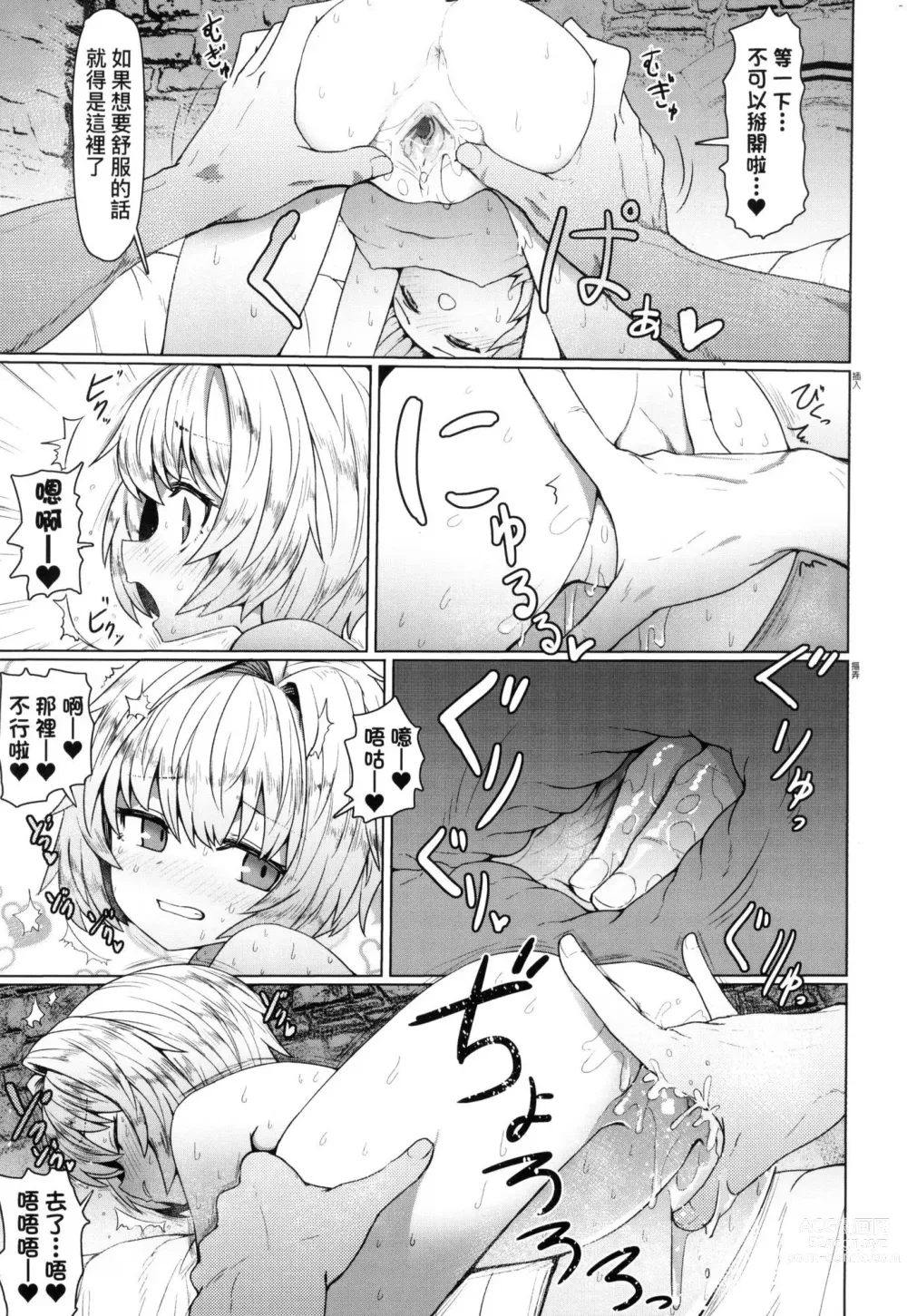 Page 135 of manga 即墮落蘿莉永遠娘 (decensored)