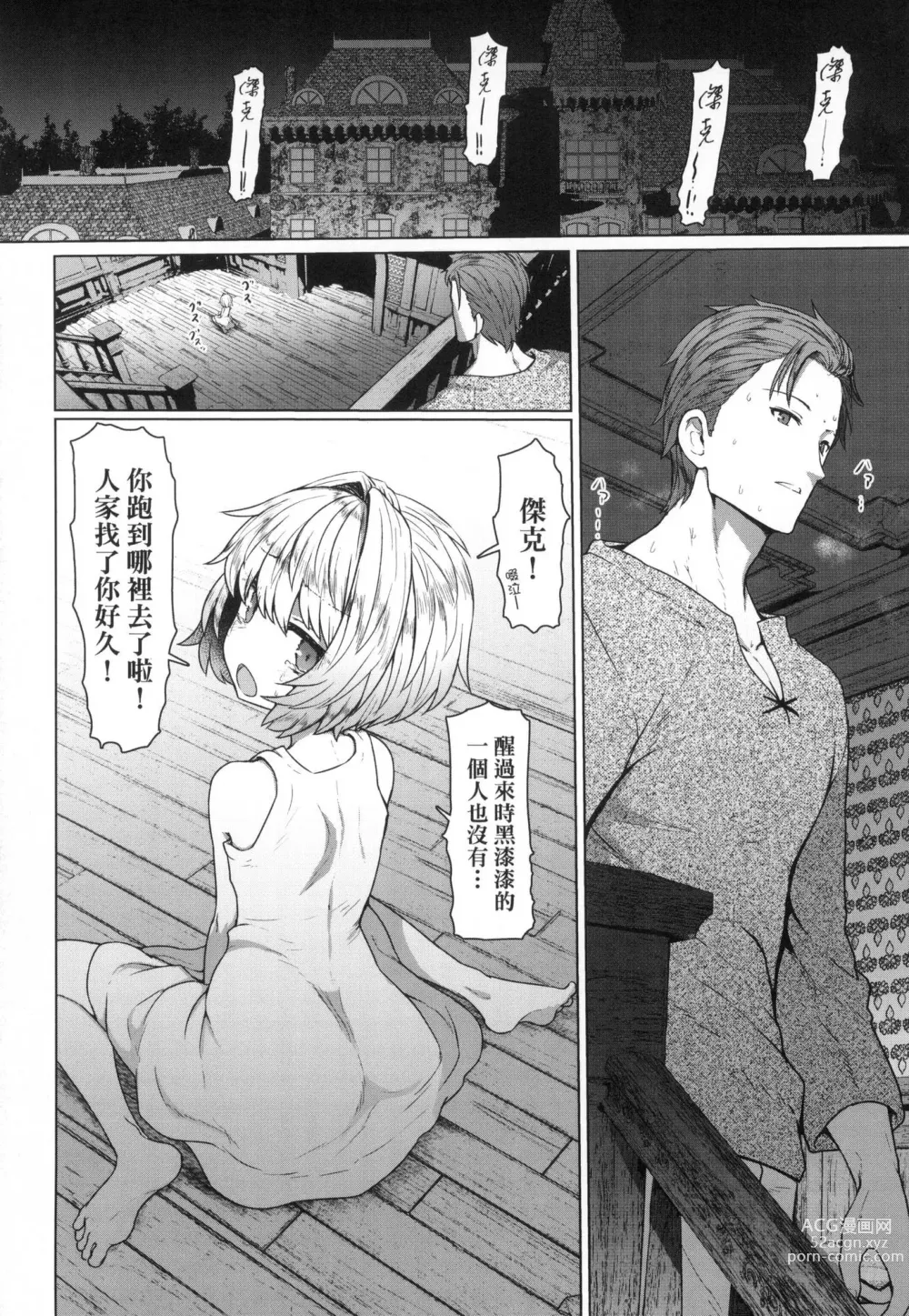 Page 146 of manga 即墮落蘿莉永遠娘 (decensored)