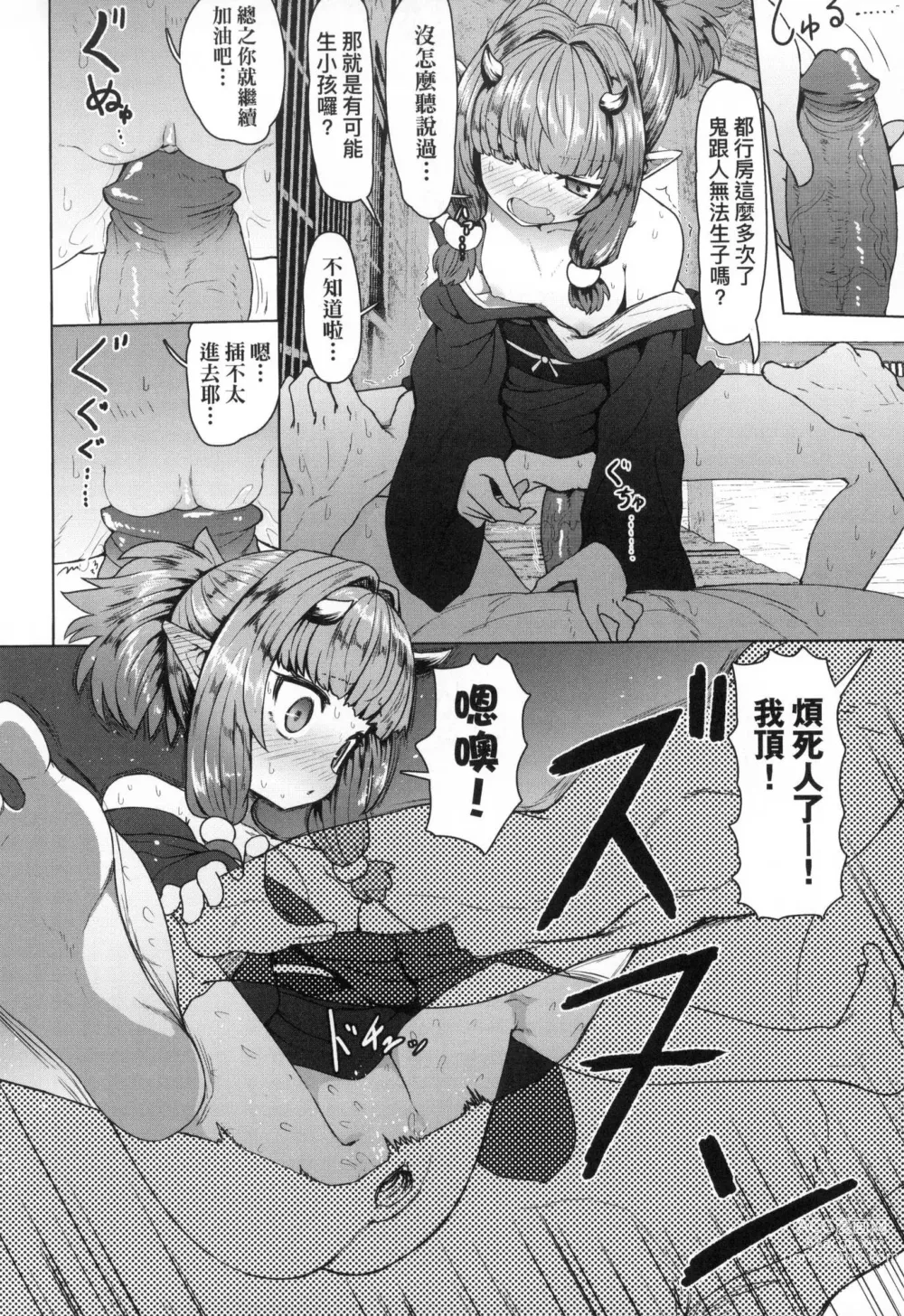 Page 164 of manga 即墮落蘿莉永遠娘 (decensored)