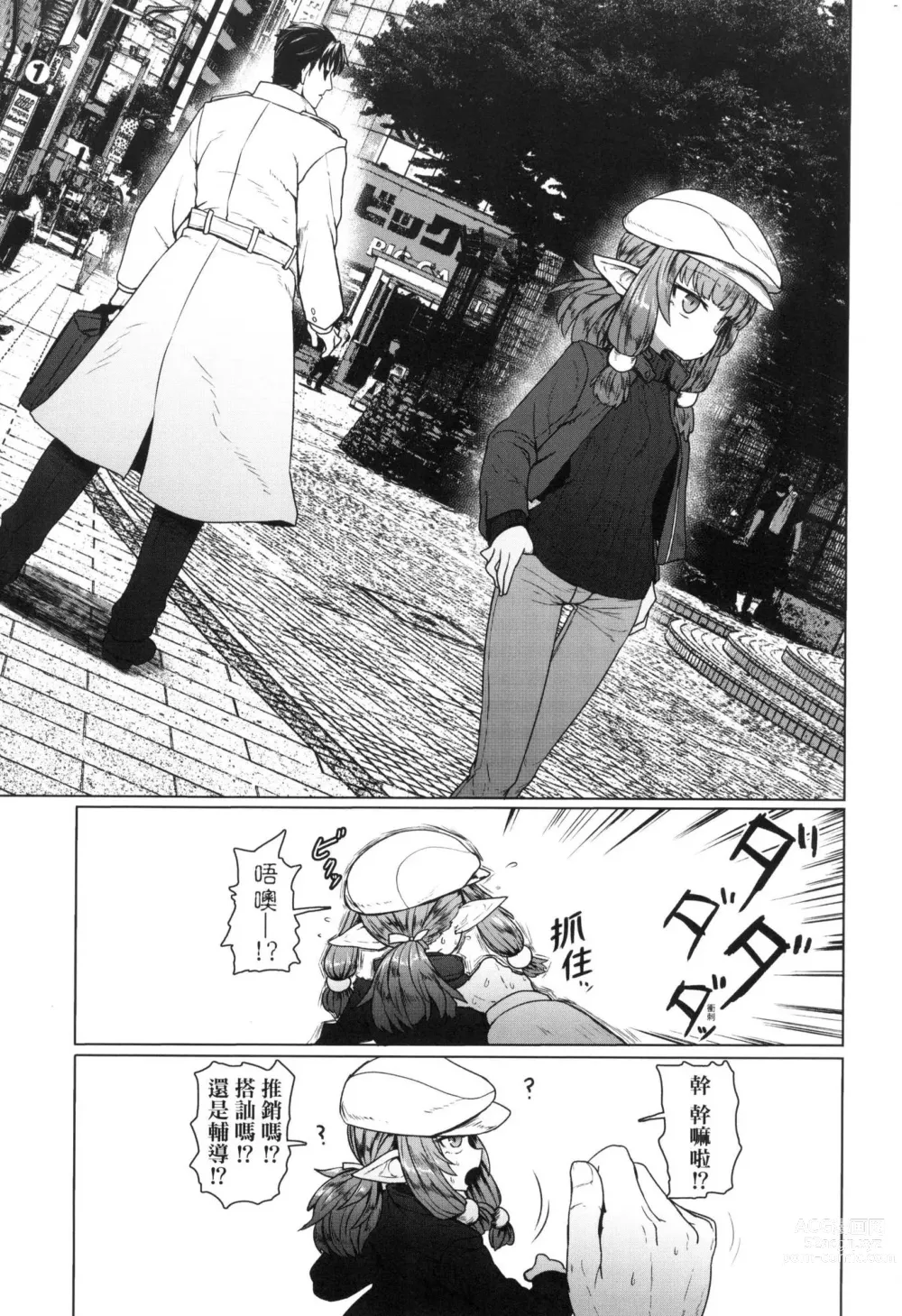 Page 183 of manga 即墮落蘿莉永遠娘 (decensored)