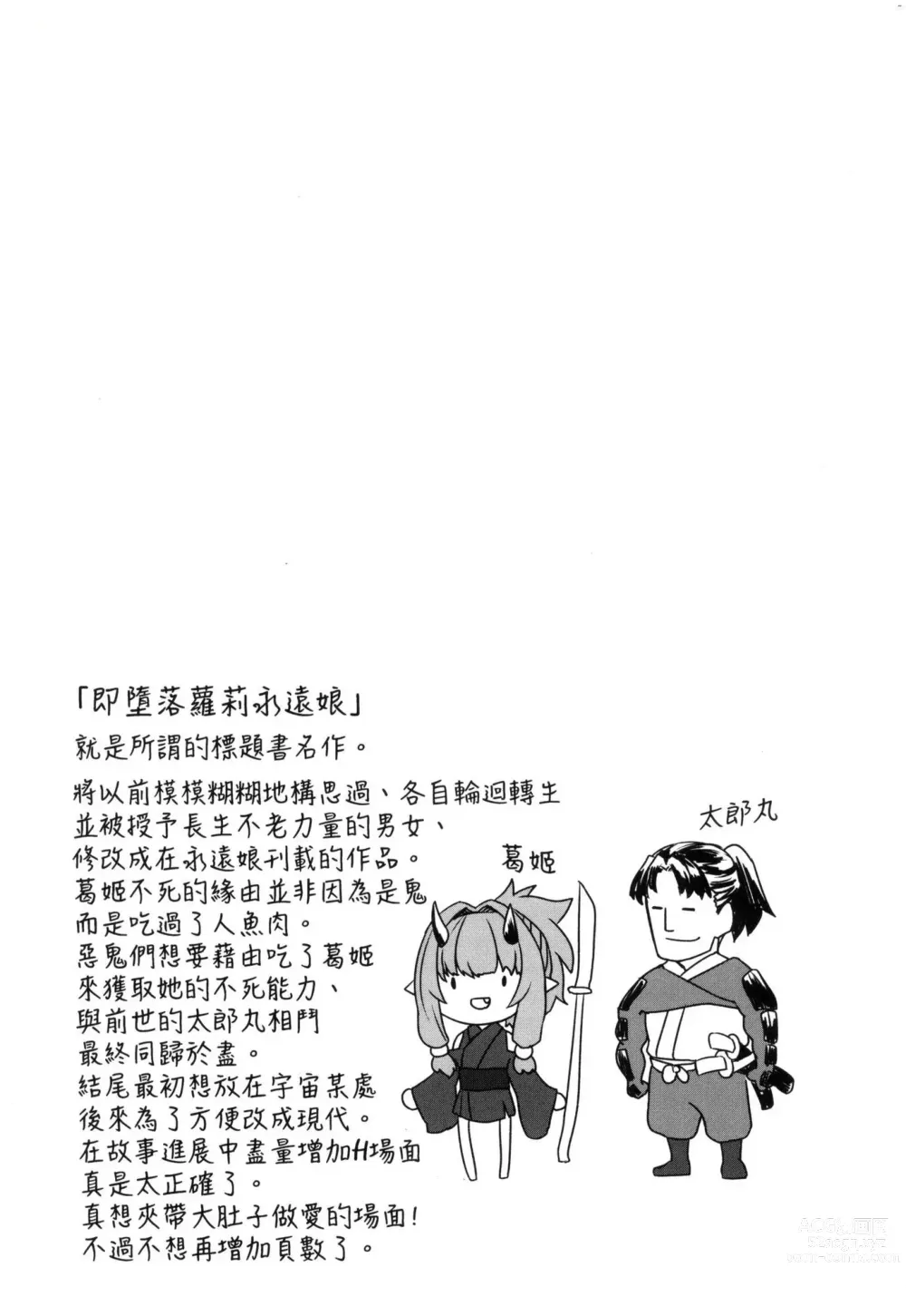 Page 185 of manga 即墮落蘿莉永遠娘 (decensored)