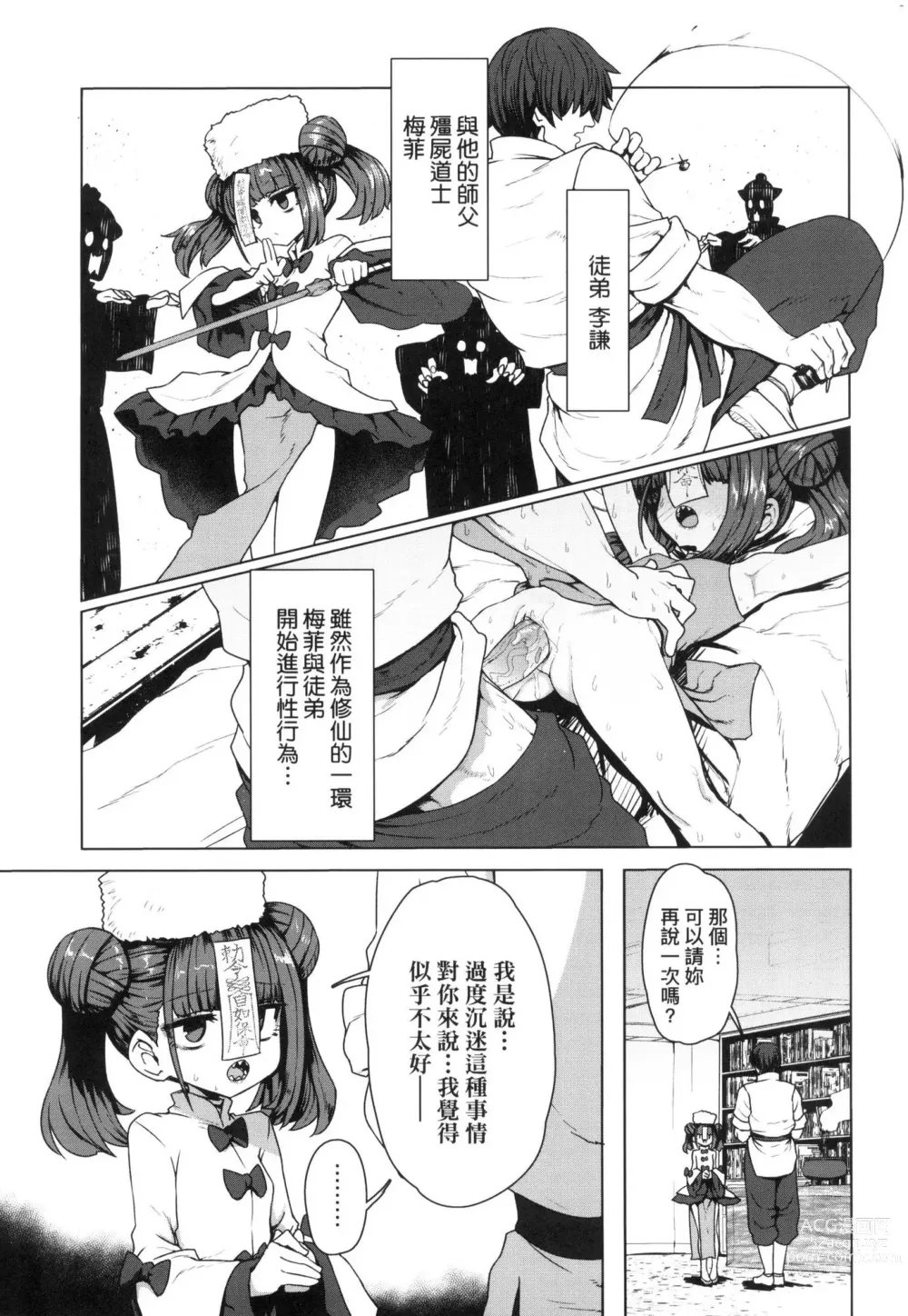 Page 187 of manga 即墮落蘿莉永遠娘 (decensored)