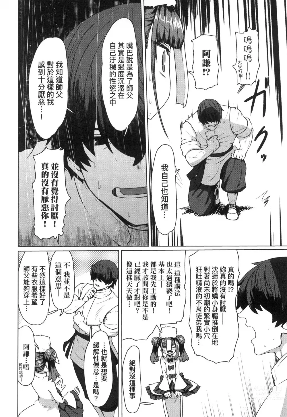 Page 188 of manga 即墮落蘿莉永遠娘 (decensored)