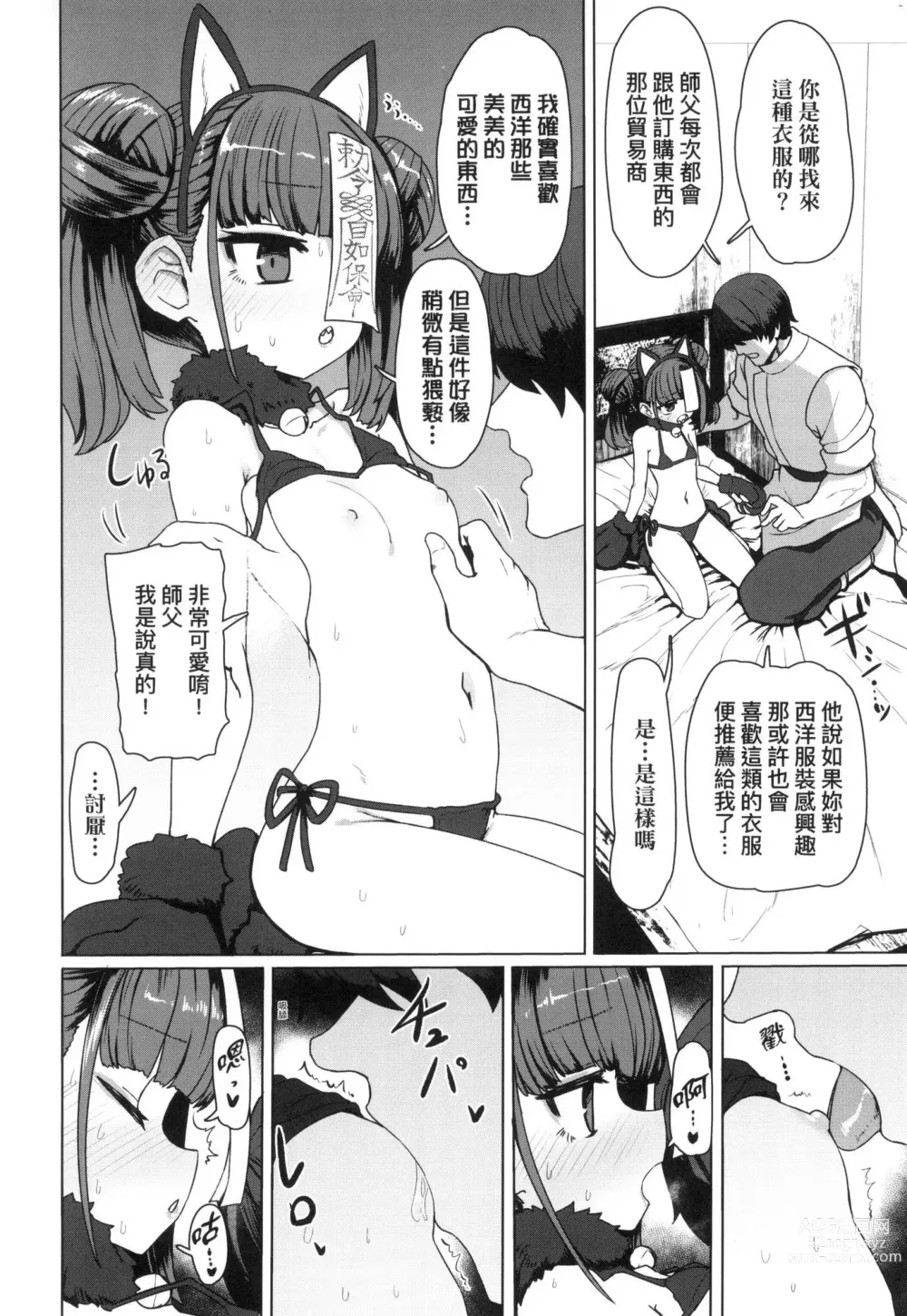 Page 190 of manga 即墮落蘿莉永遠娘 (decensored)