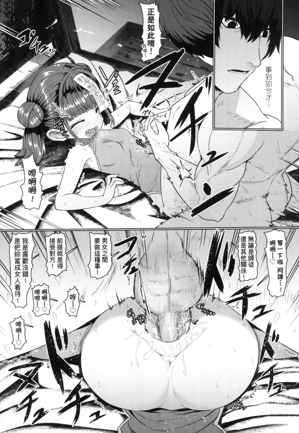 Page 27 of manga 即墮落蘿莉永遠娘 (decensored)